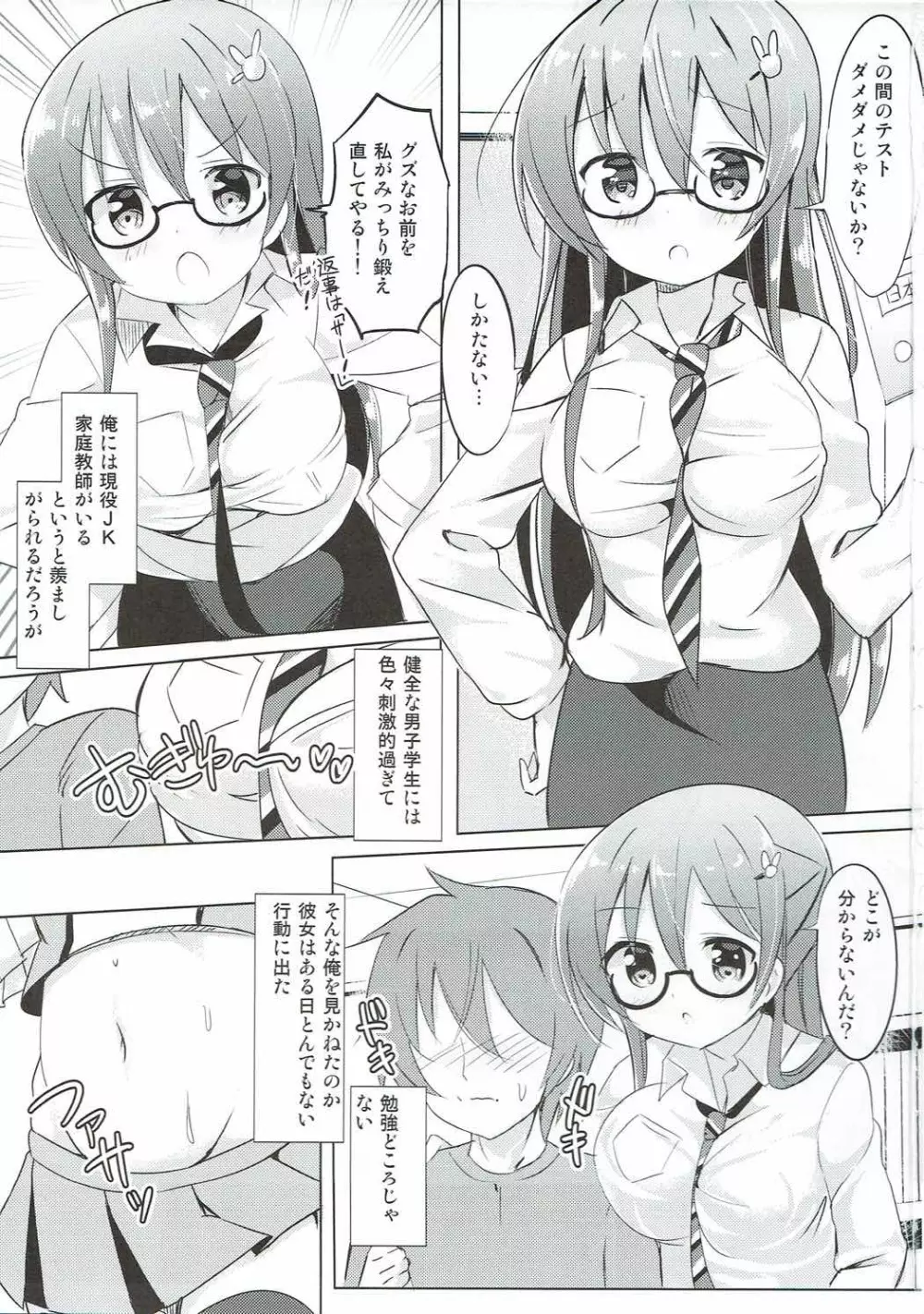 リゼ先生とひみつの授業♪ Page.2