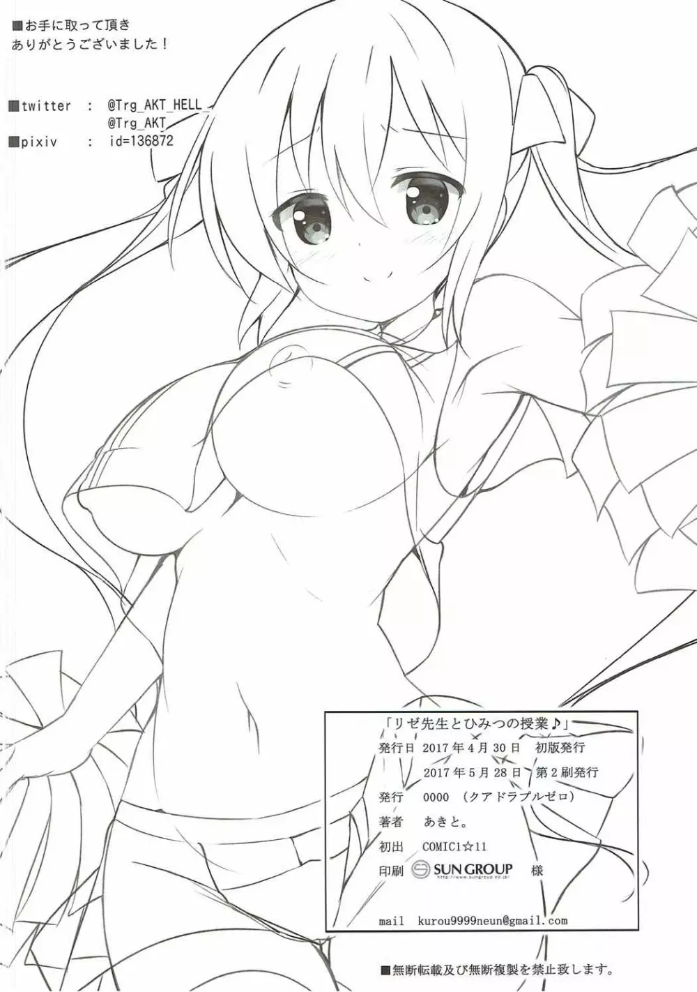 リゼ先生とひみつの授業♪ Page.21