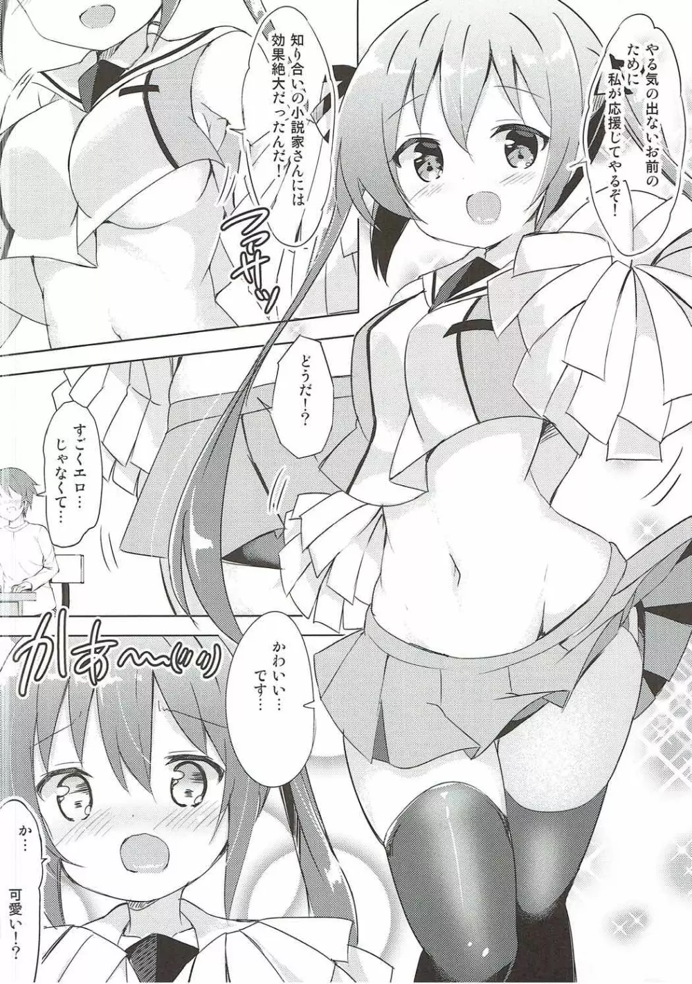 リゼ先生とひみつの授業♪ Page.3