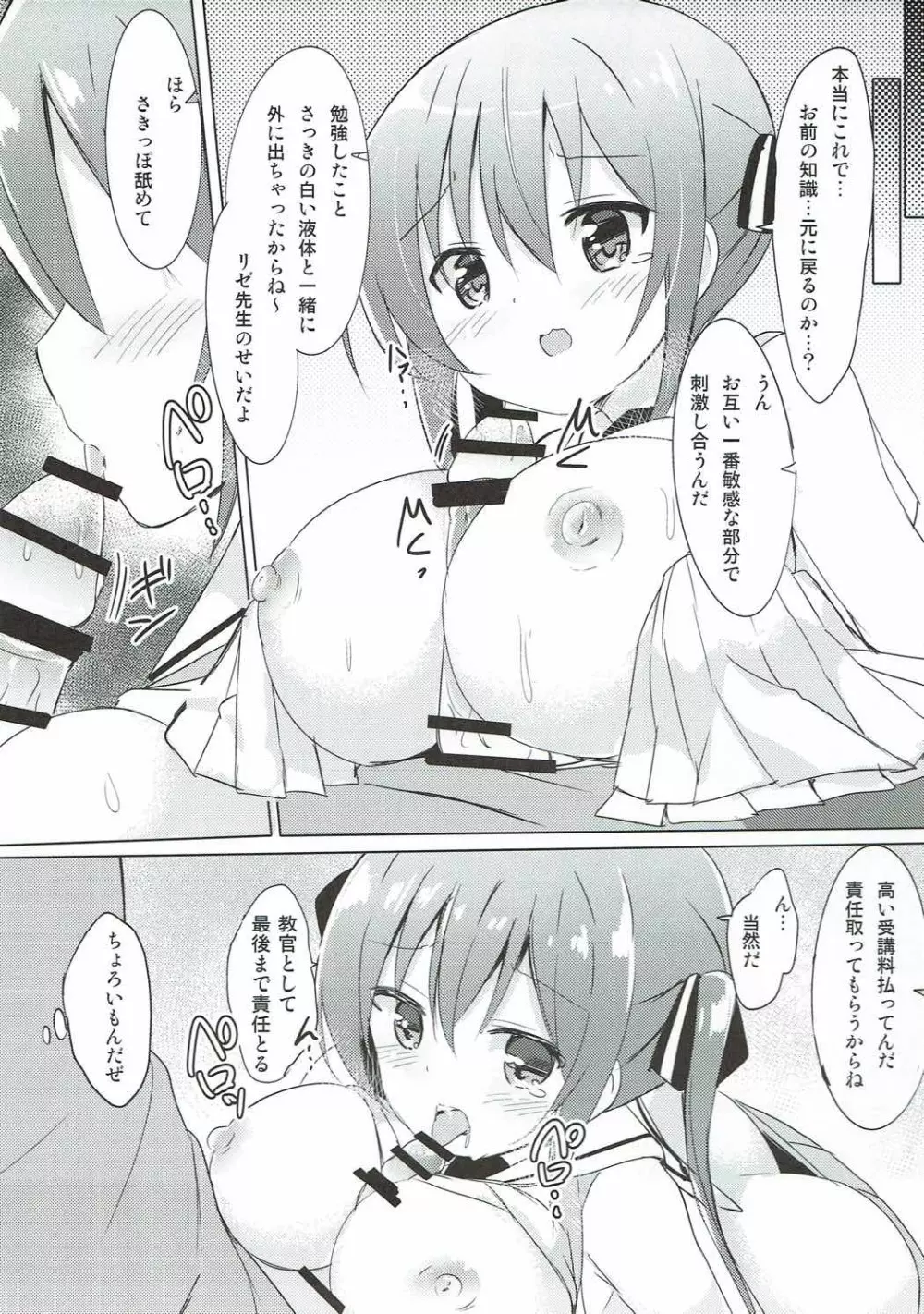 リゼ先生とひみつの授業♪ Page.6