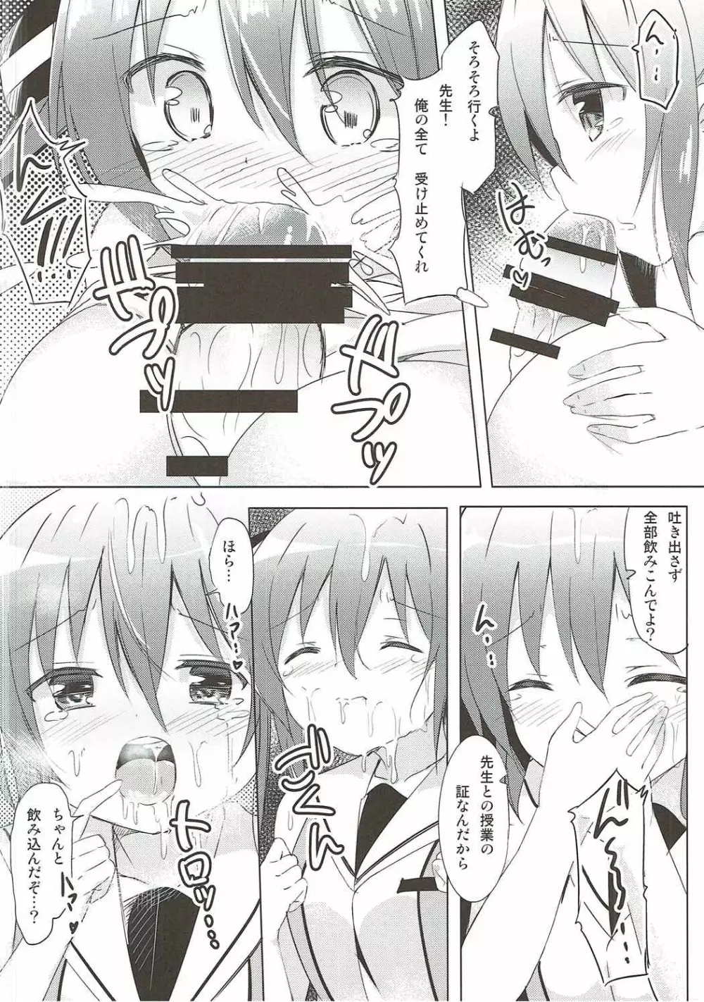 リゼ先生とひみつの授業♪ Page.7
