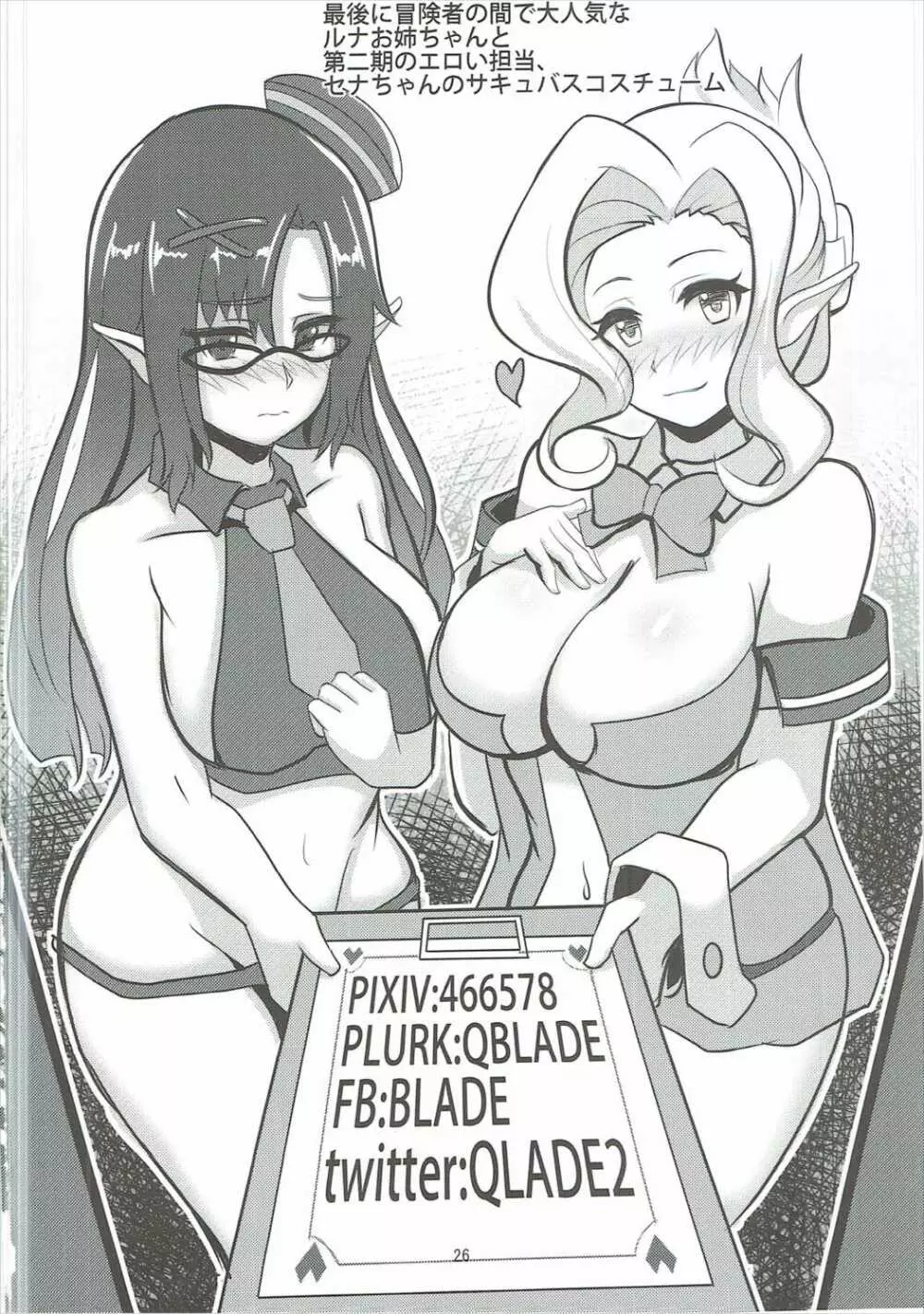 この貧乏な店主に性福を！ Page.25