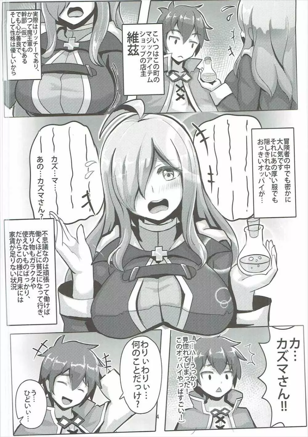 この貧乏な店主に性福を！ Page.3