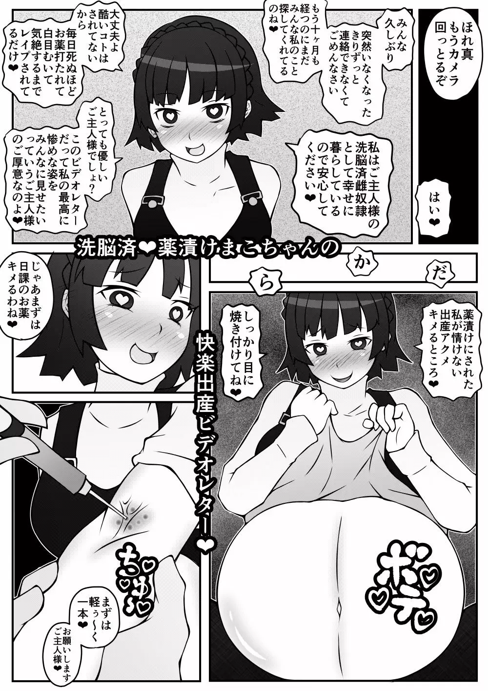 洗脳済!薬漬けまこちゃんの快楽出産ビデオレター