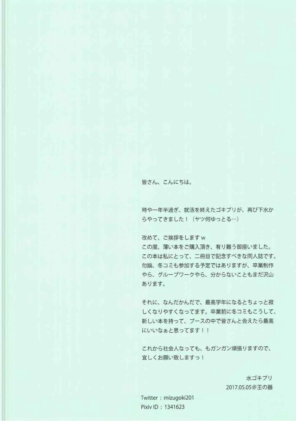 淫らなシグサ Page.11