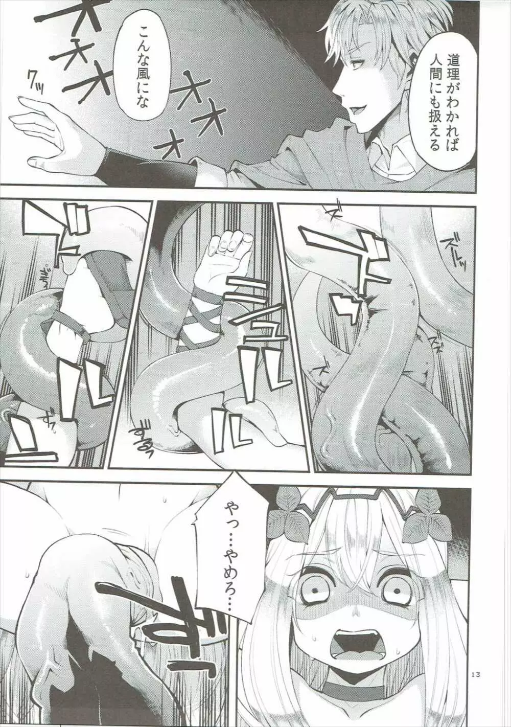 べんむす総集編vol.2 Page.12