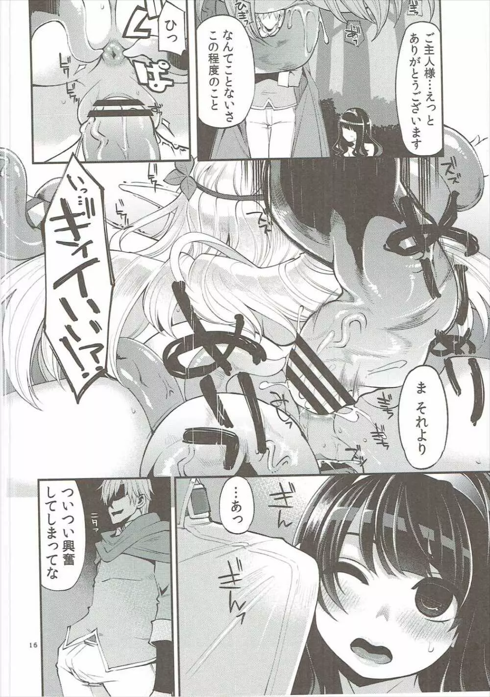 べんむす総集編vol.2 Page.15