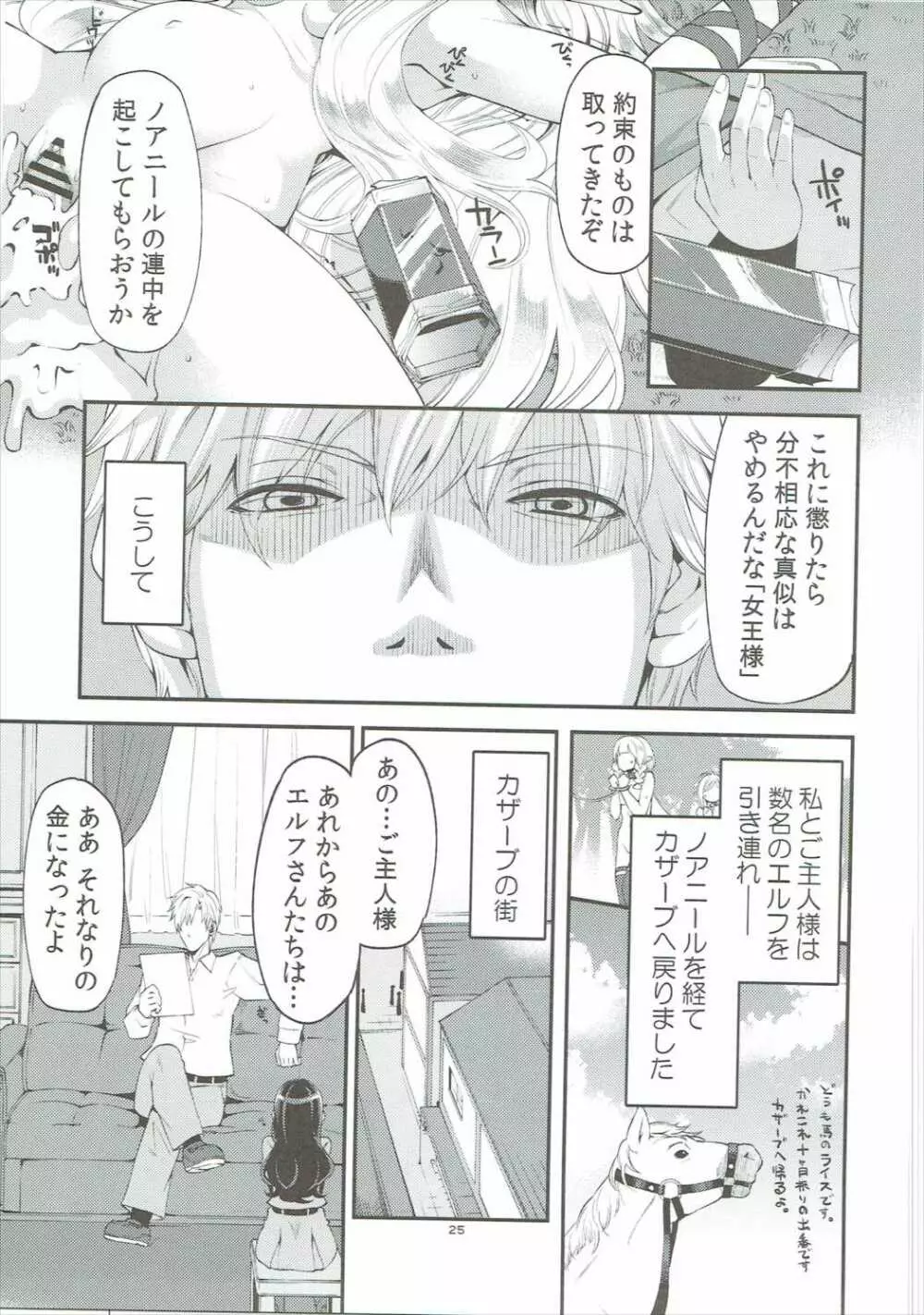 べんむす総集編vol.2 Page.24