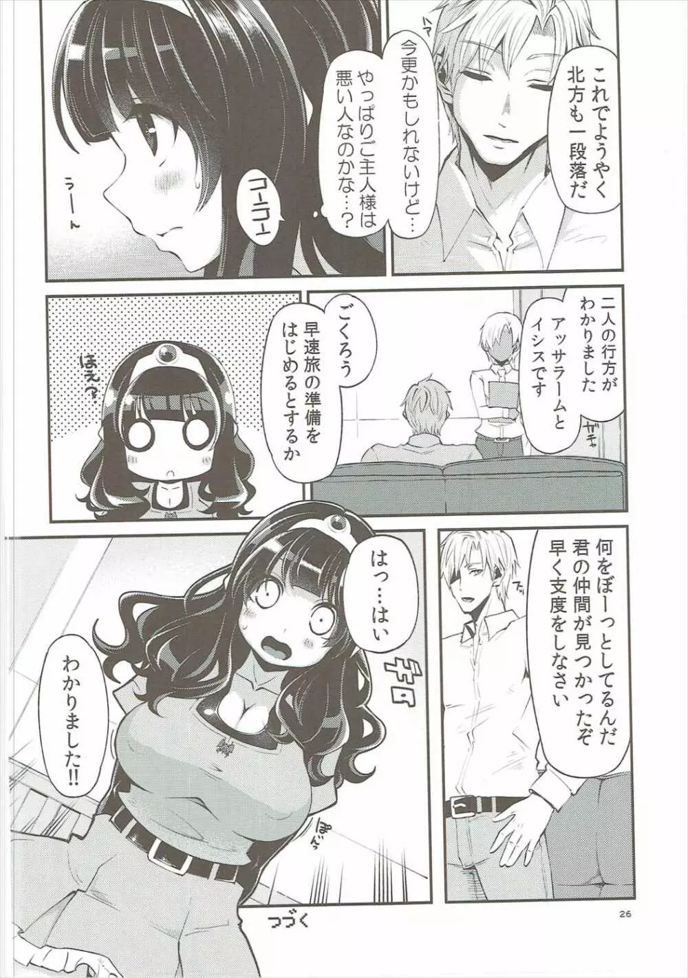 べんむす総集編vol.2 Page.25