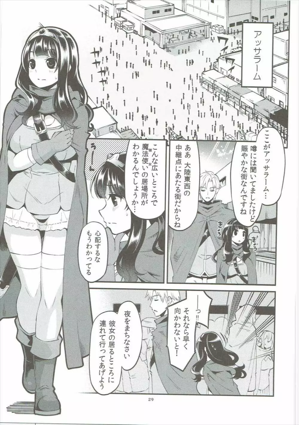 べんむす総集編vol.2 Page.28