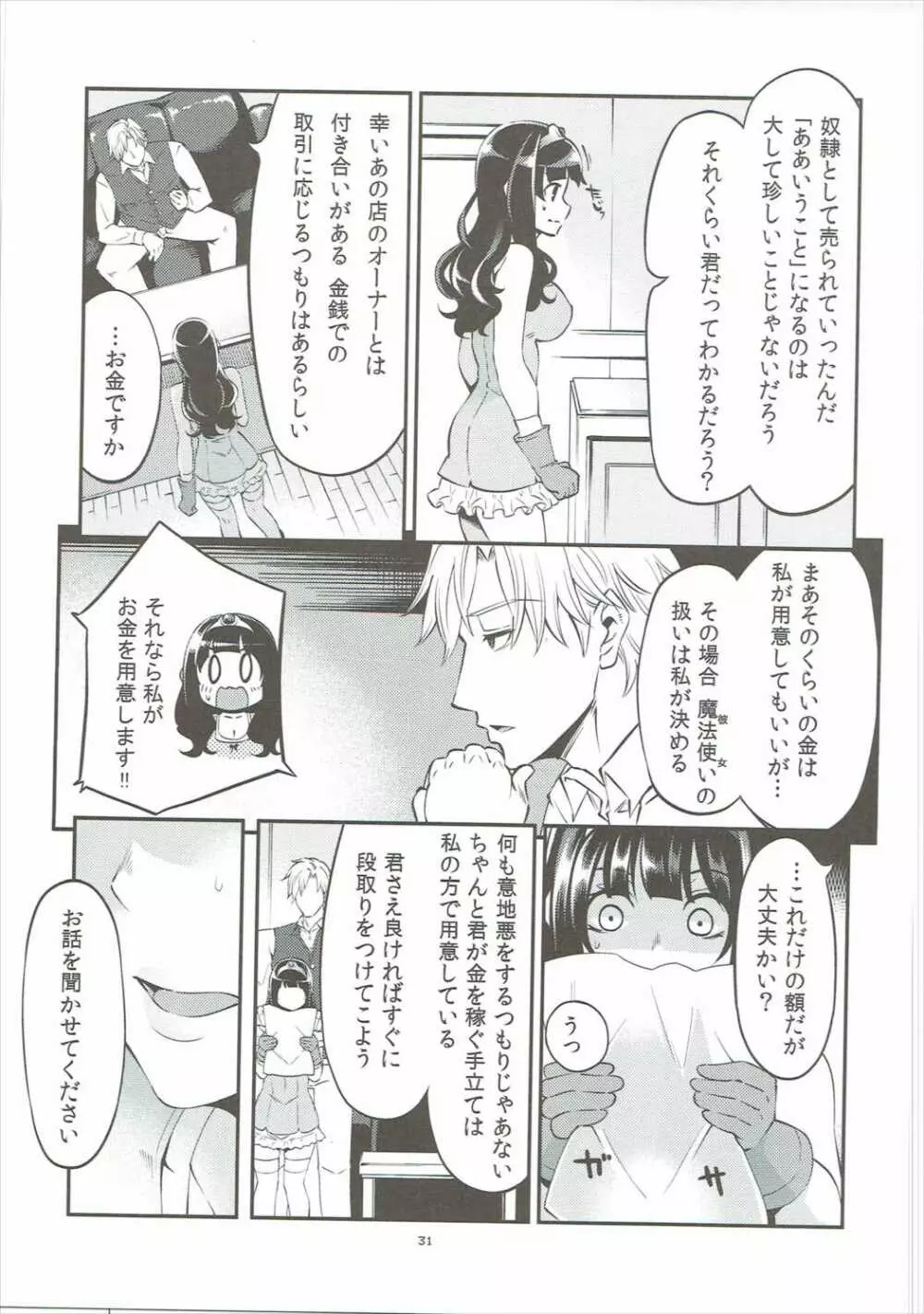 べんむす総集編vol.2 Page.30