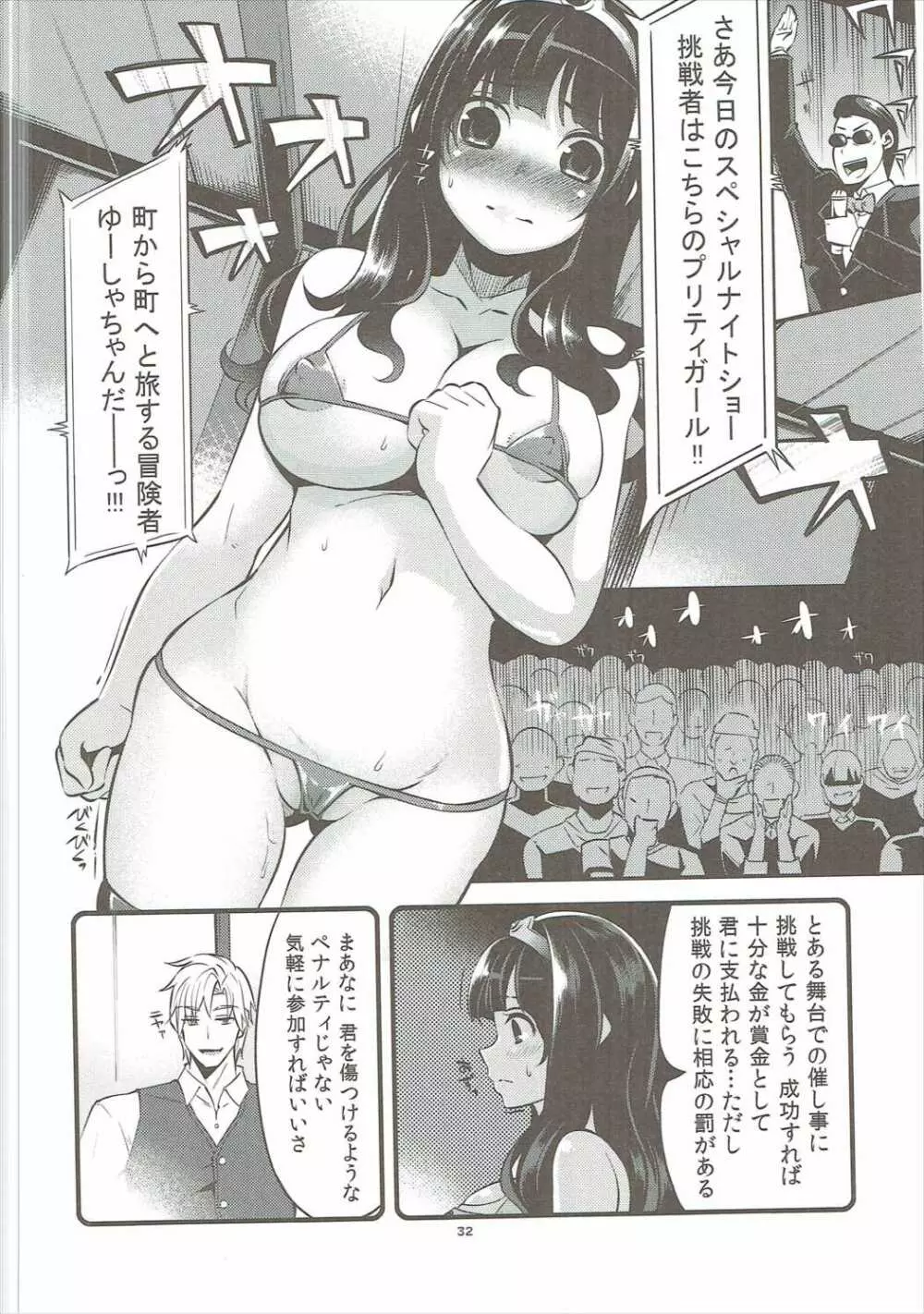 べんむす総集編vol.2 Page.31