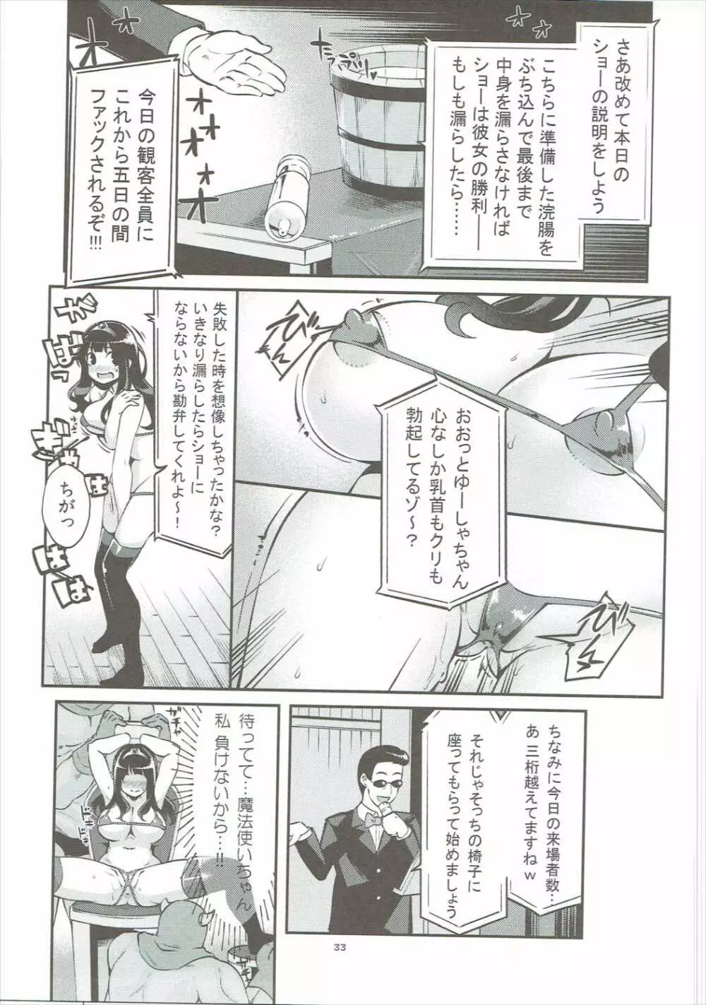 べんむす総集編vol.2 Page.32