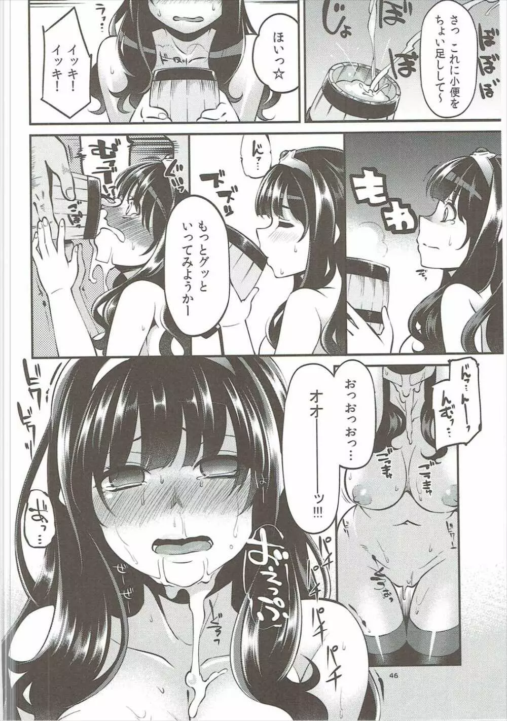 べんむす総集編vol.2 Page.45