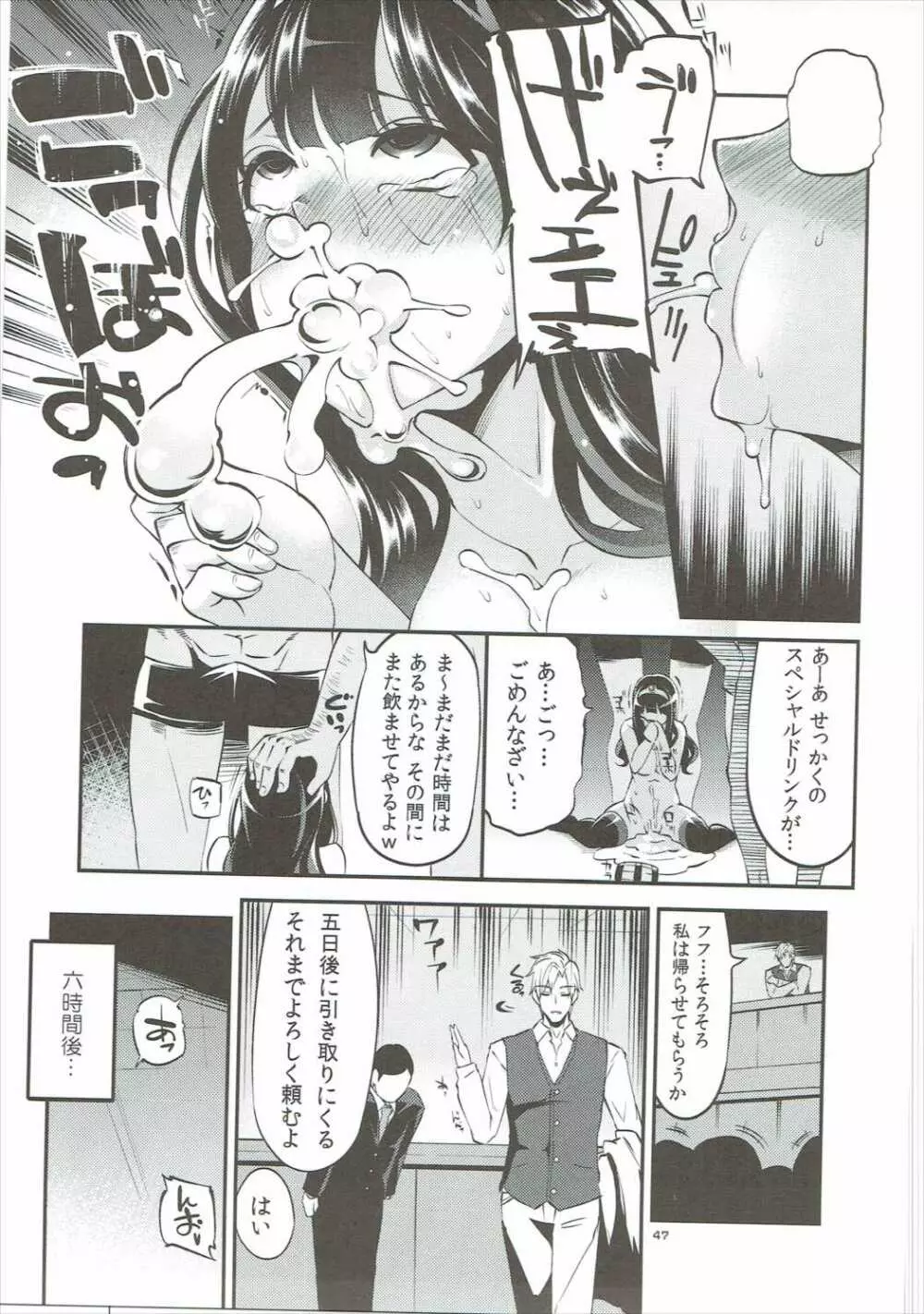 べんむす総集編vol.2 Page.46