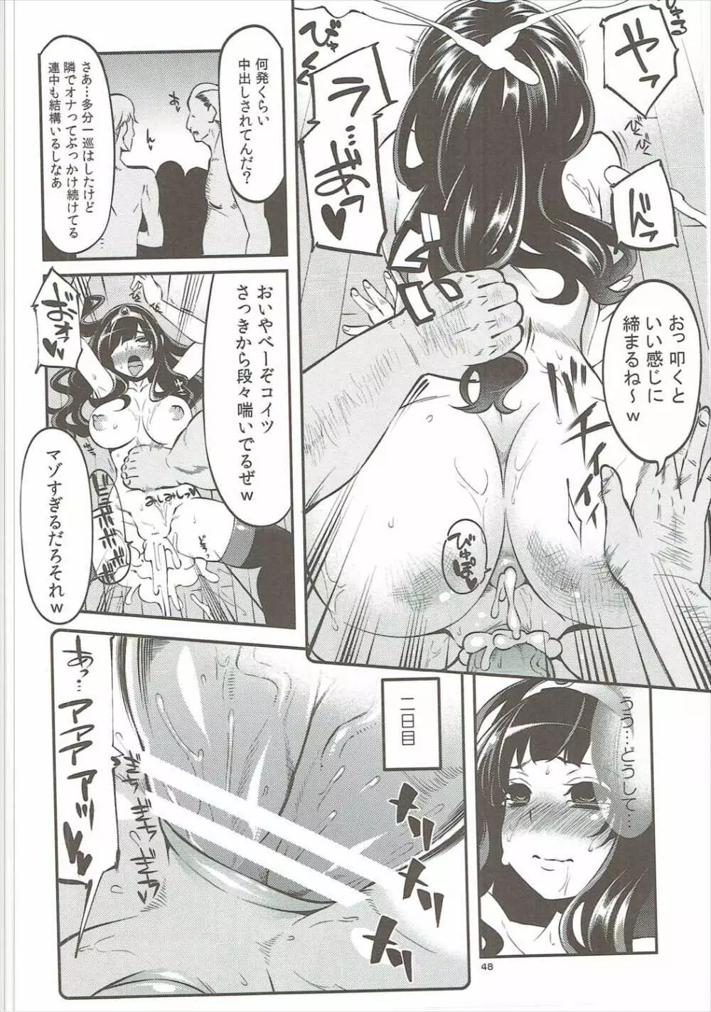 べんむす総集編vol.2 Page.47