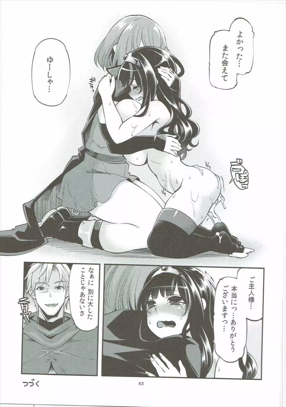 べんむす総集編vol.2 Page.52