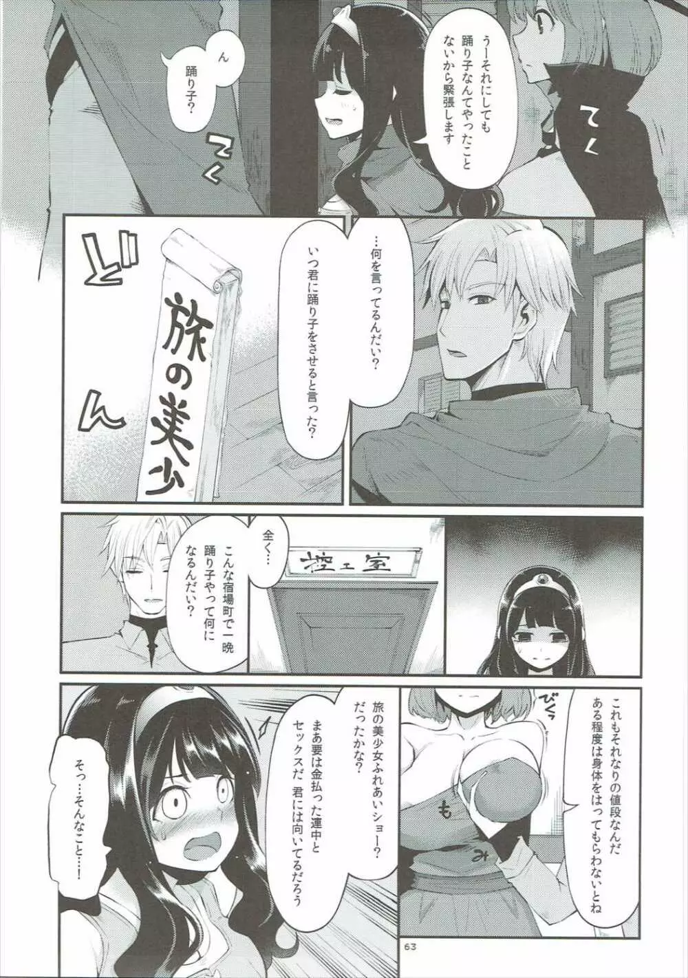 べんむす総集編vol.2 Page.62