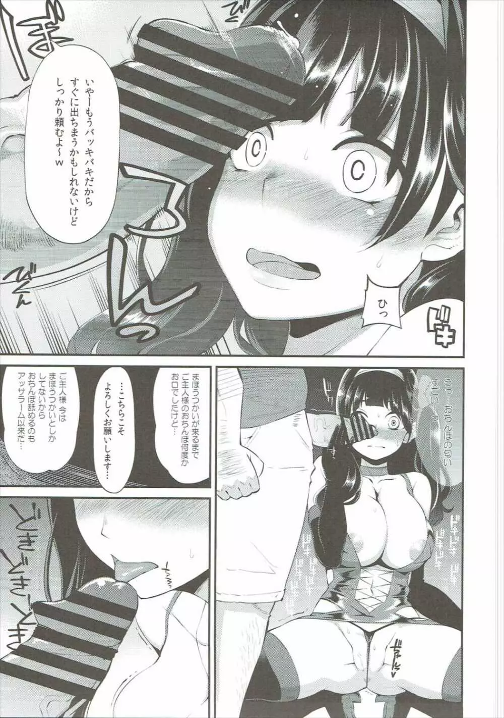 べんむす総集編vol.2 Page.66