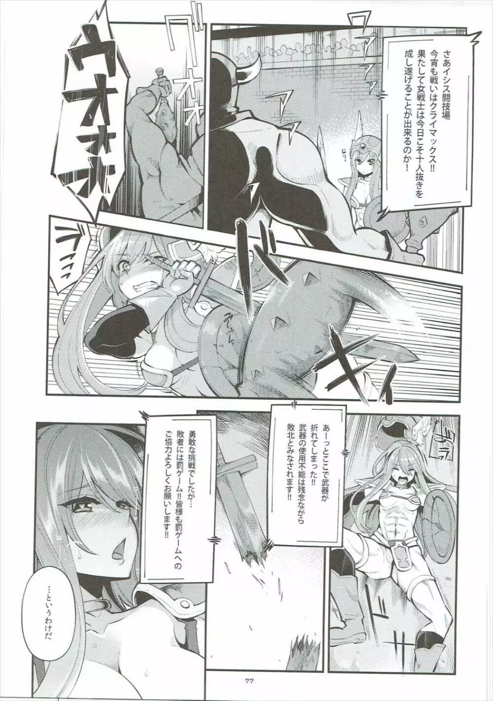 べんむす総集編vol.2 Page.76