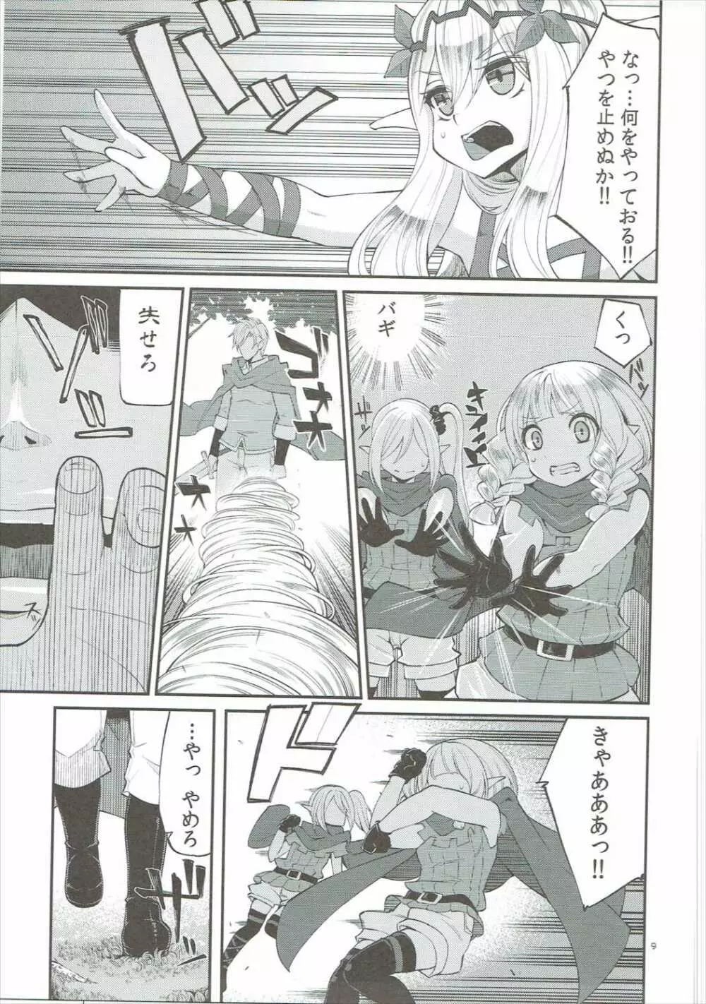 べんむす総集編vol.2 Page.8
