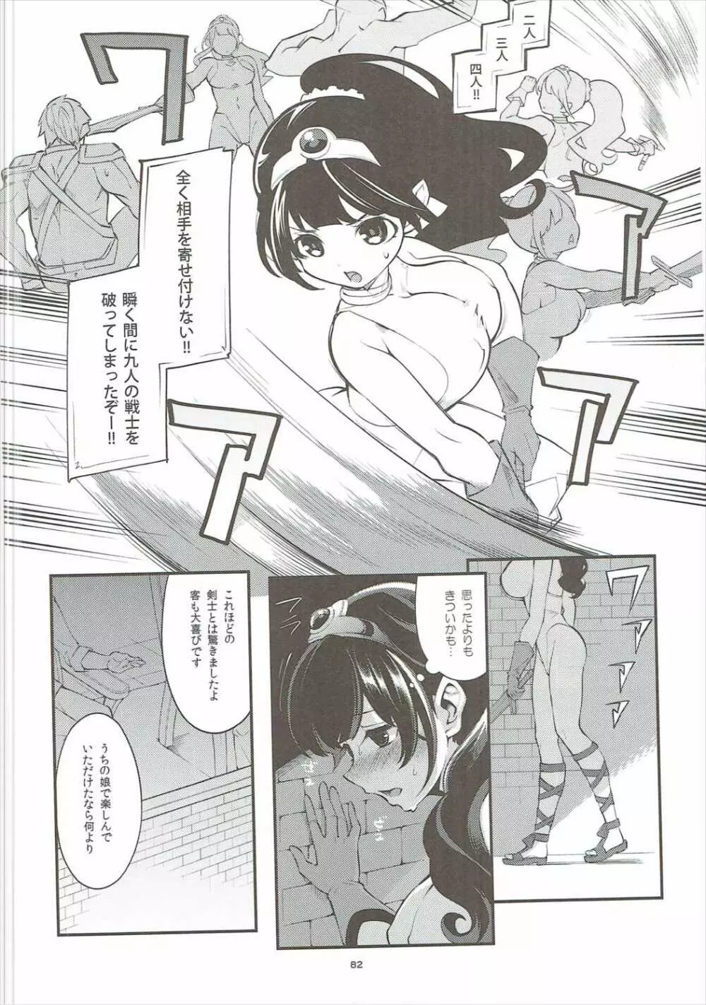 べんむす総集編vol.2 Page.81