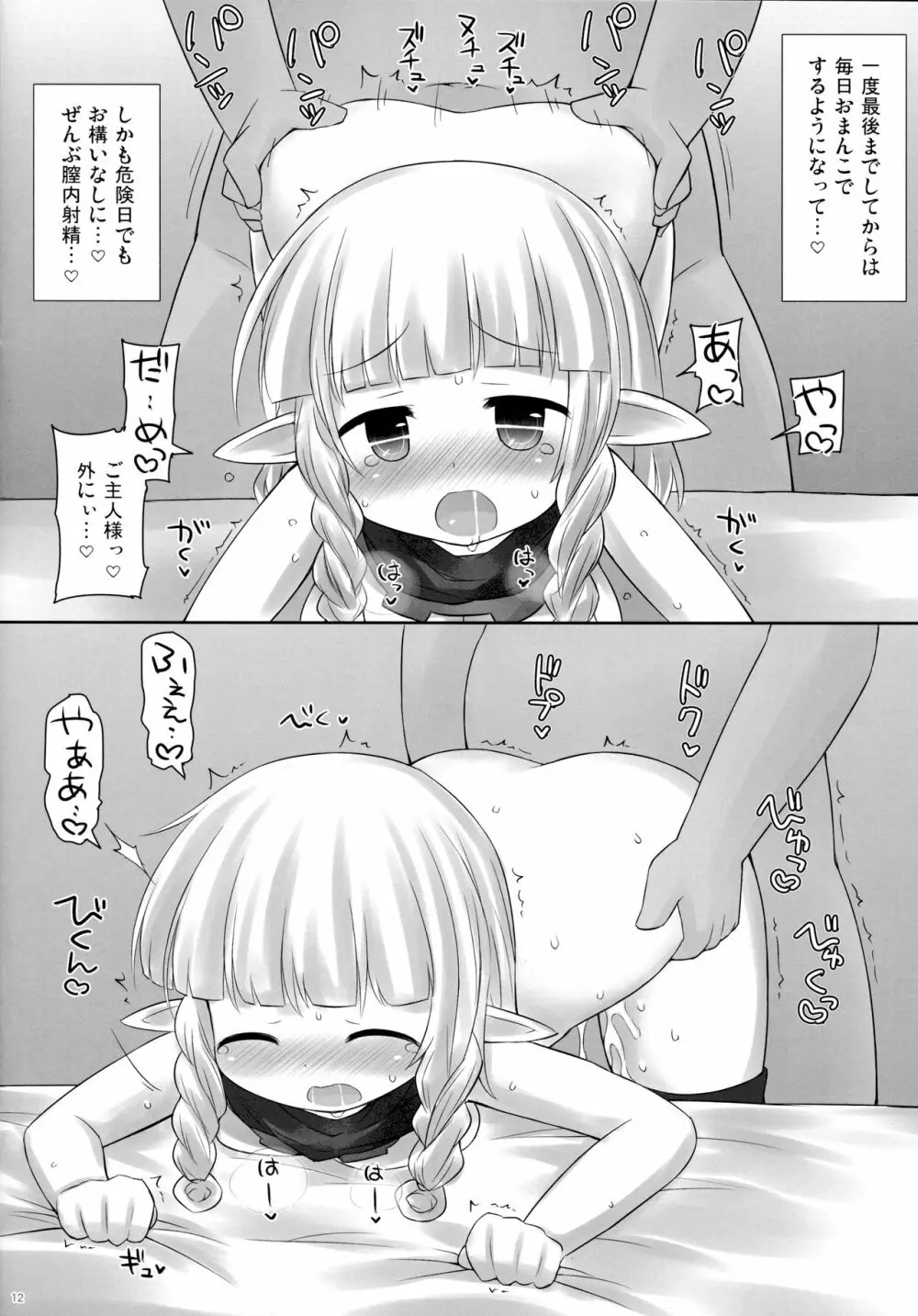 エルフちゃんと遺伝子まぜまぜしたい Page.11