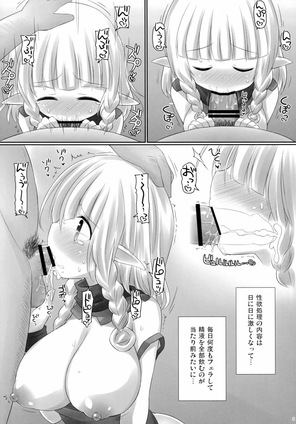 エルフちゃんと遺伝子まぜまぜしたい Page.4