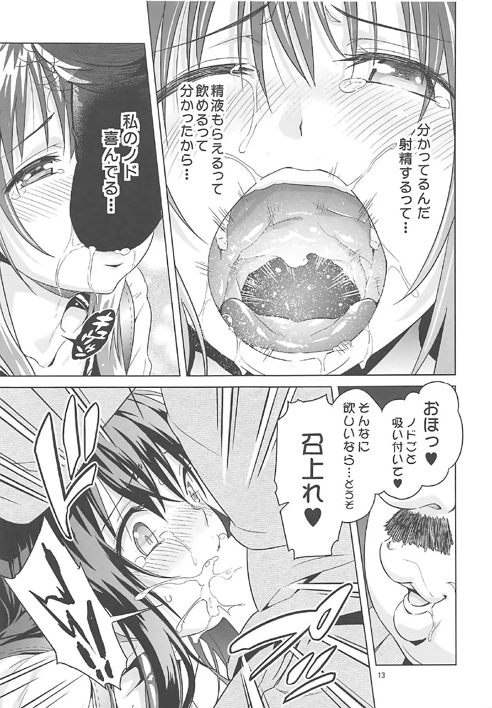 ToLOVEleS Page.12