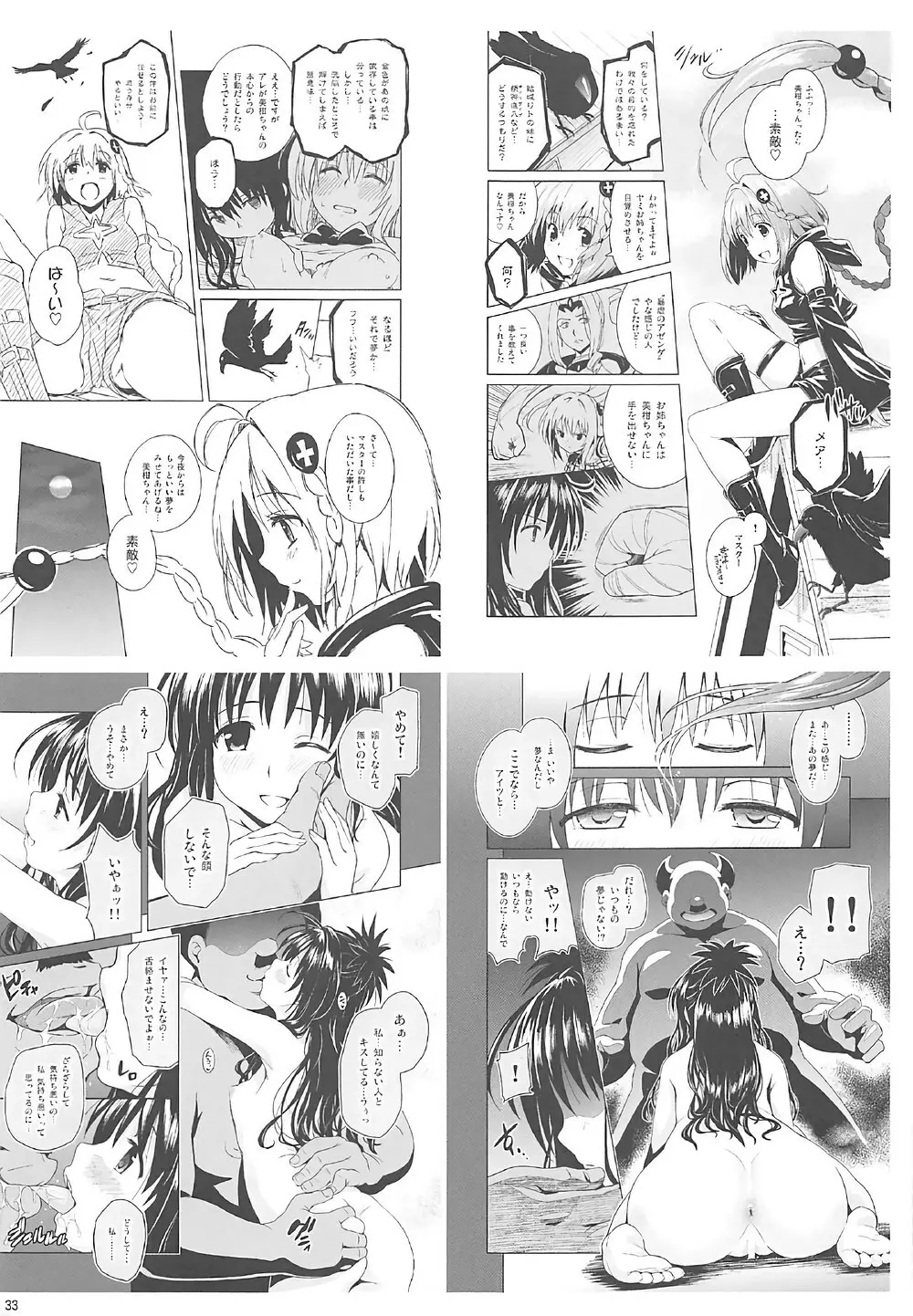 ToLOVEleS Page.32