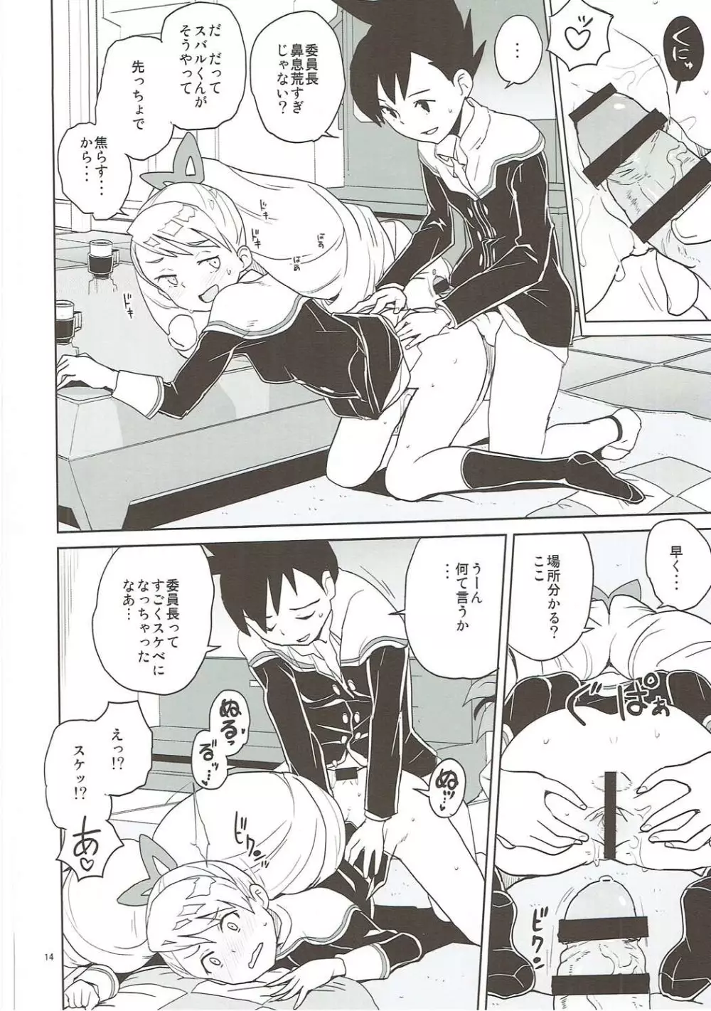 ルナフォーティーン Page.13