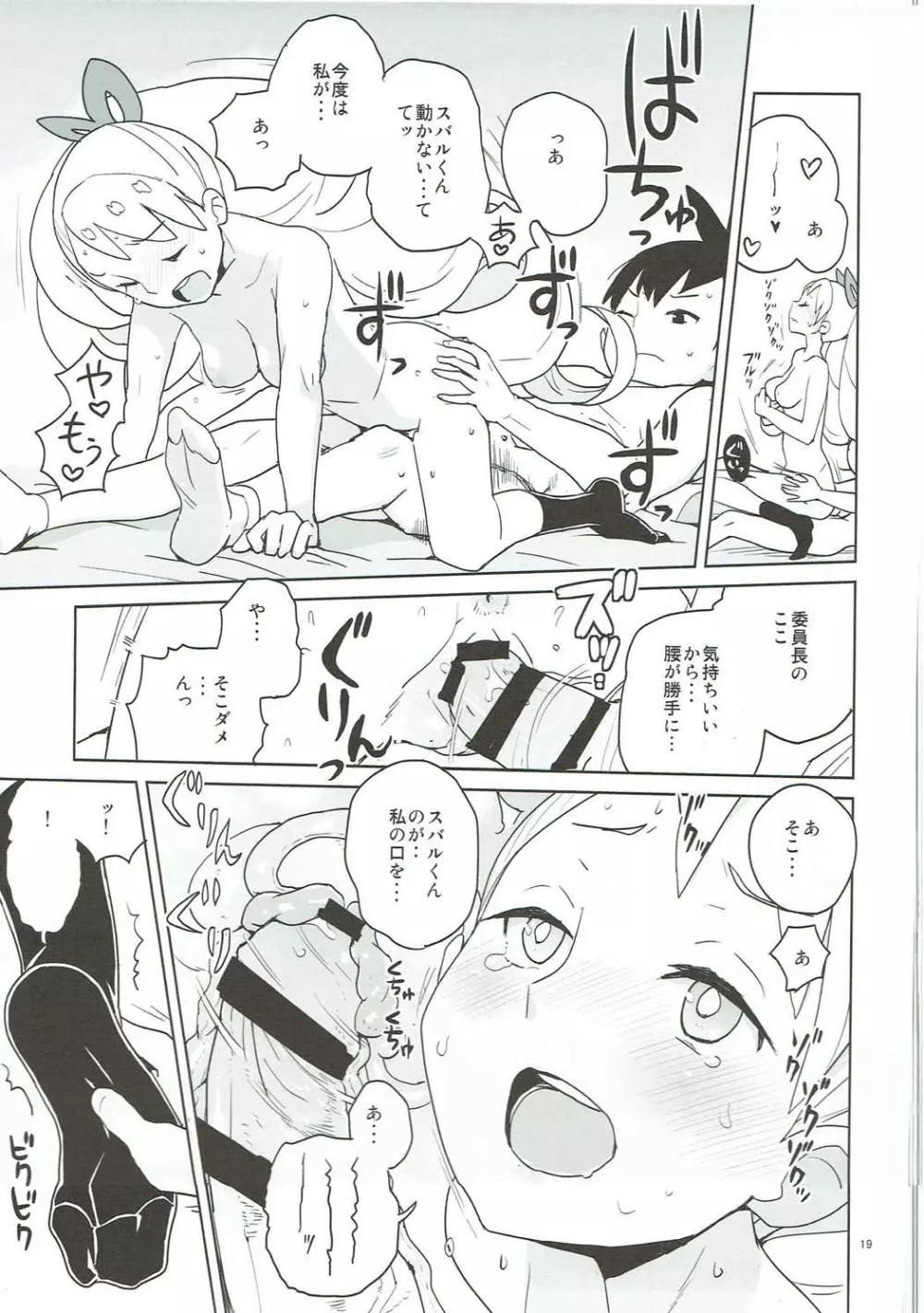 ルナフォーティーン Page.18