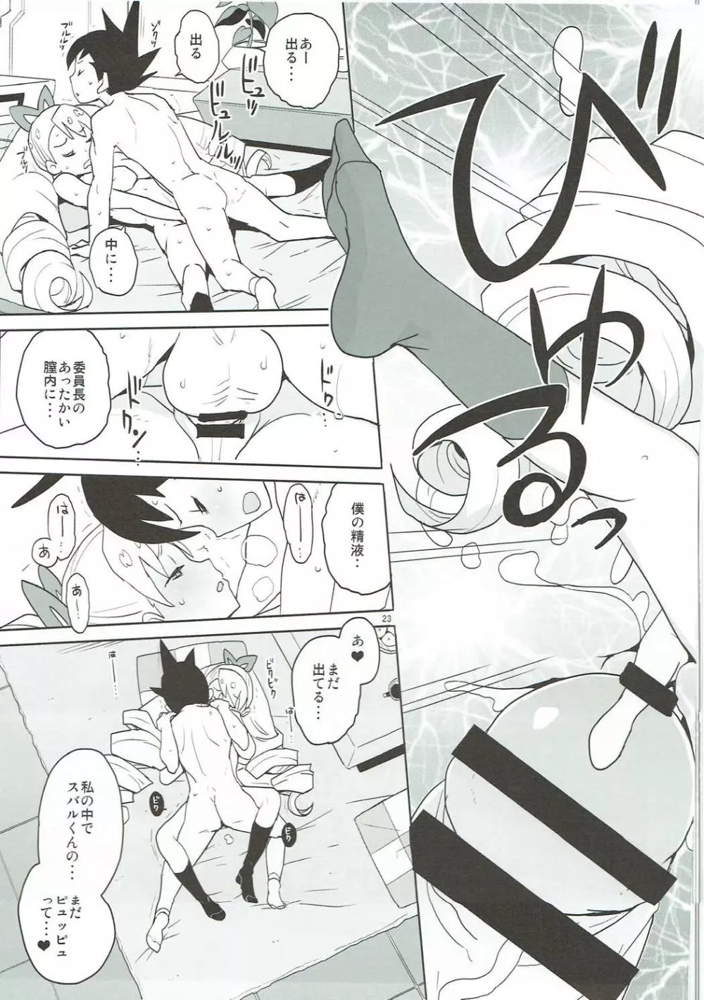ルナフォーティーン Page.22
