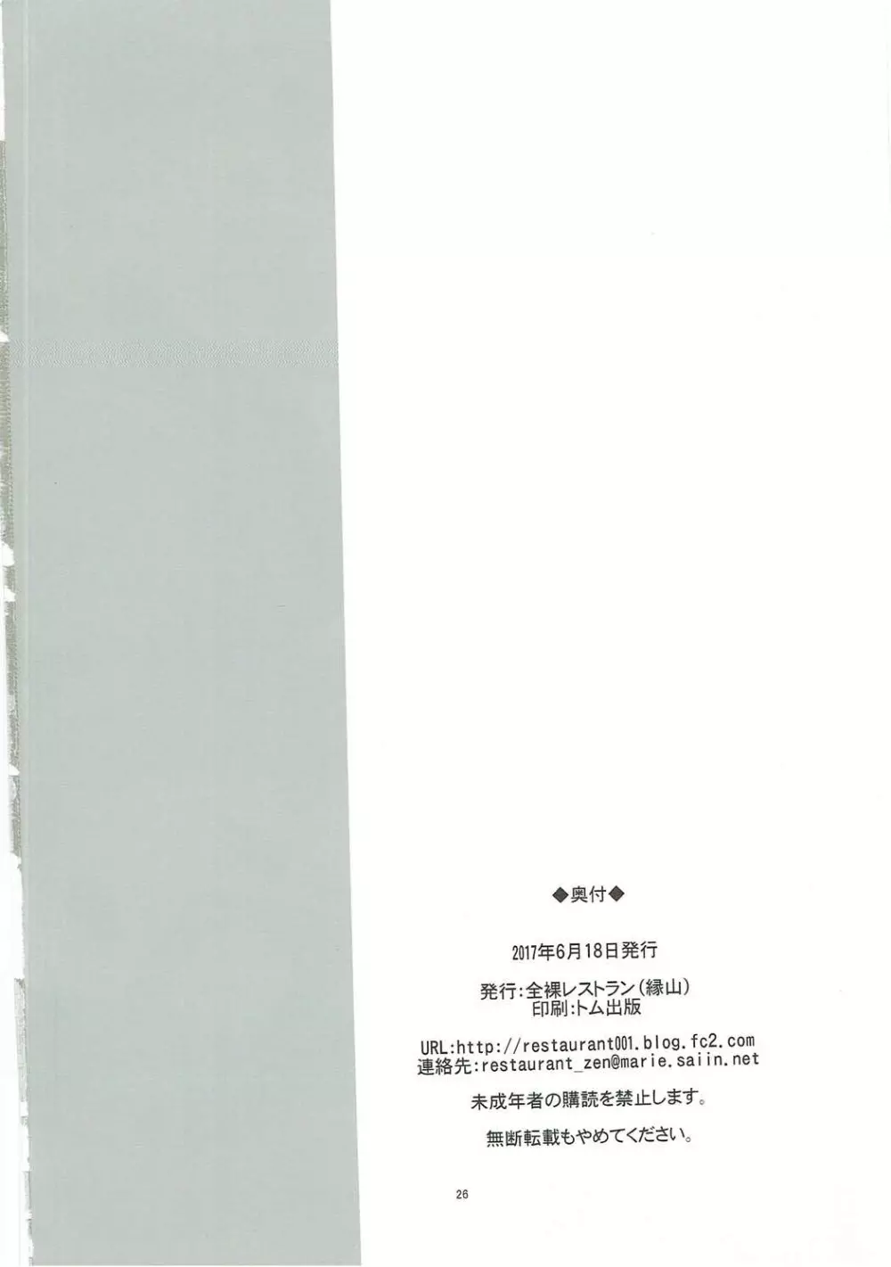 ルナフォーティーン Page.25