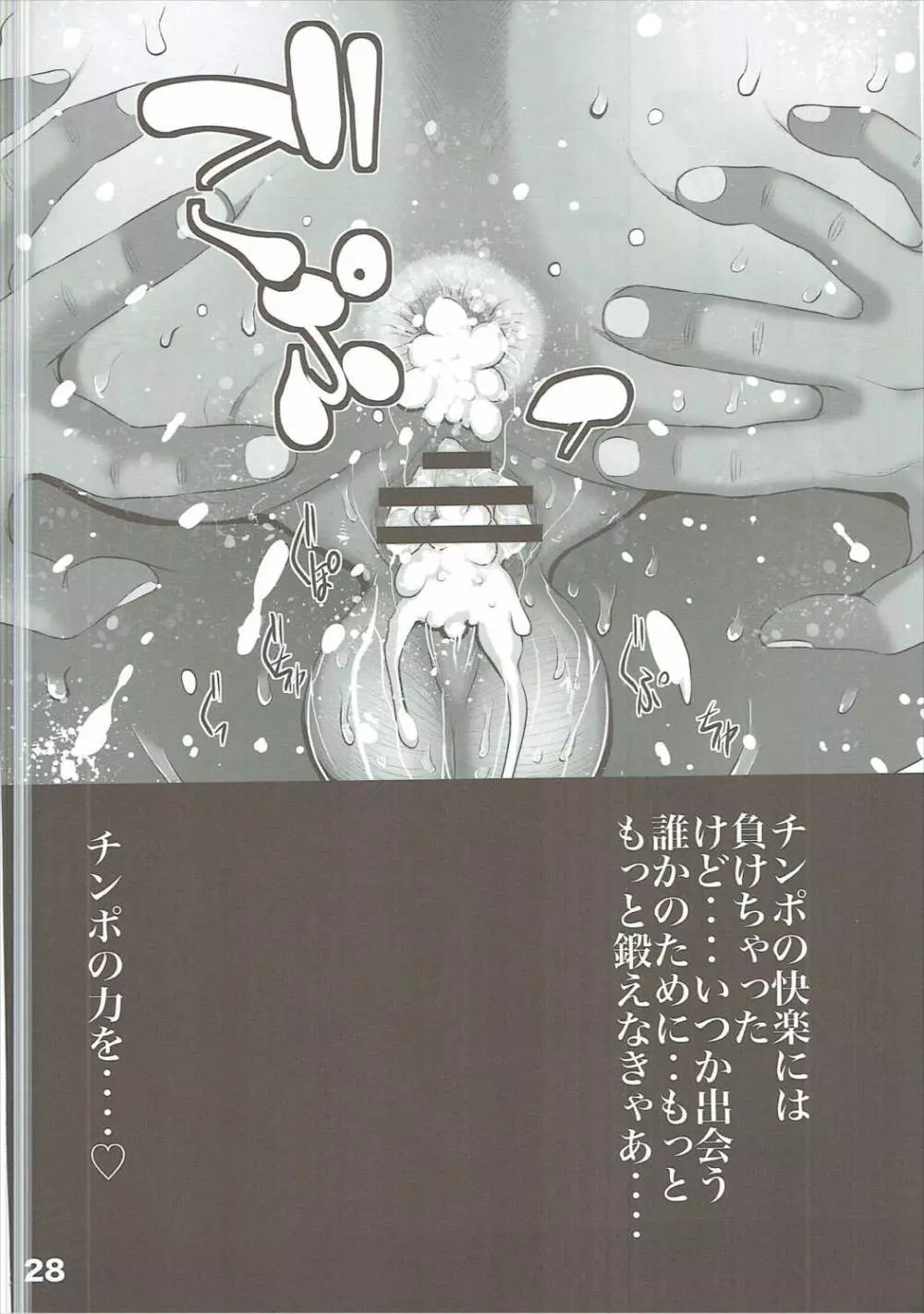 ふたドラ Page.27
