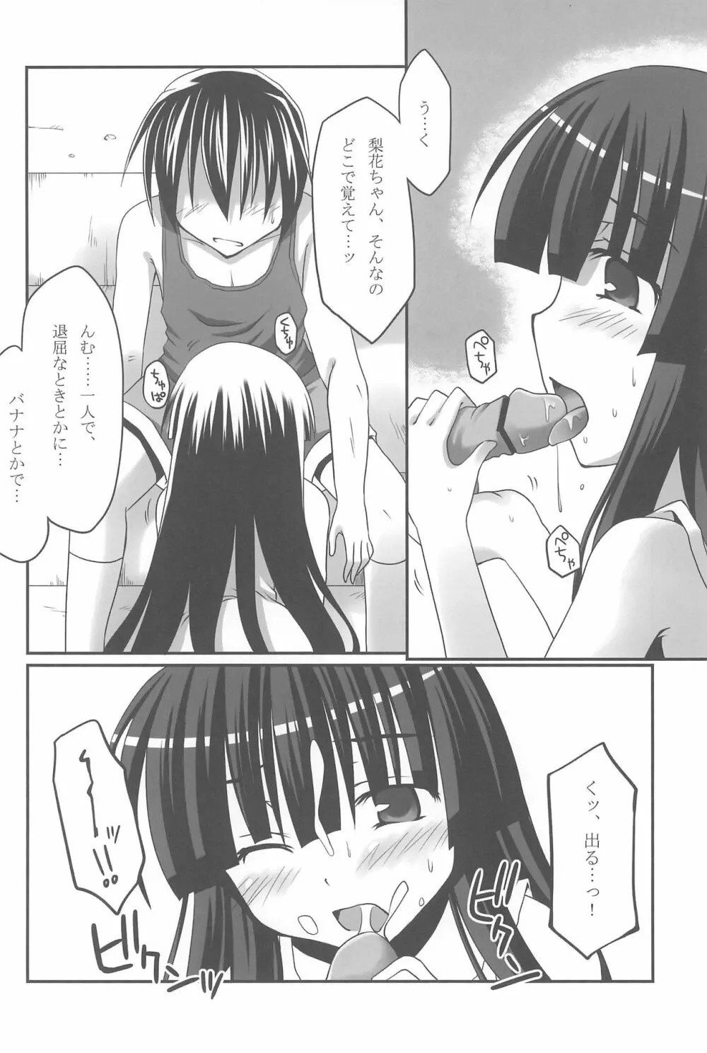 蒼き契りに身を委ね Page.11