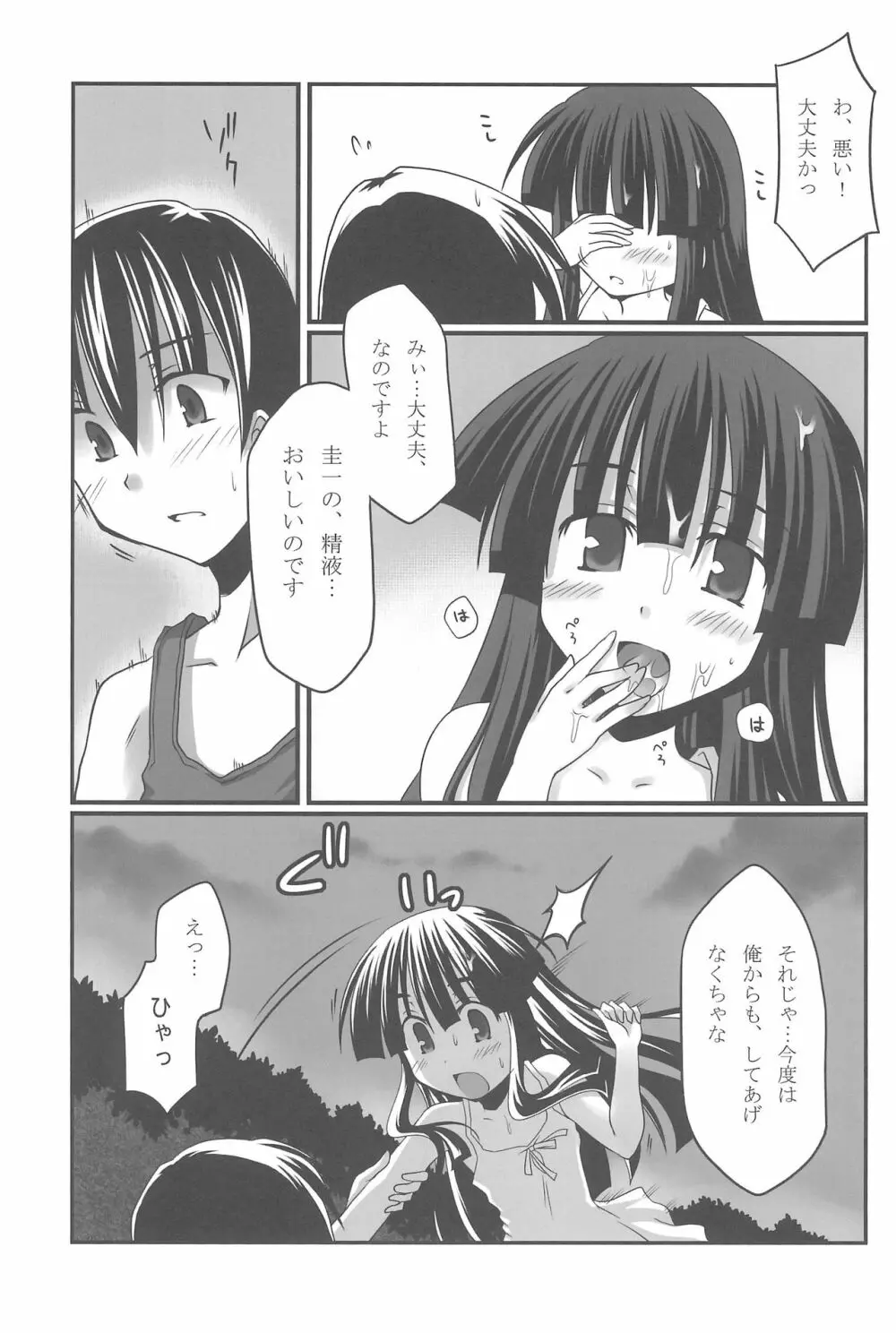 蒼き契りに身を委ね Page.12