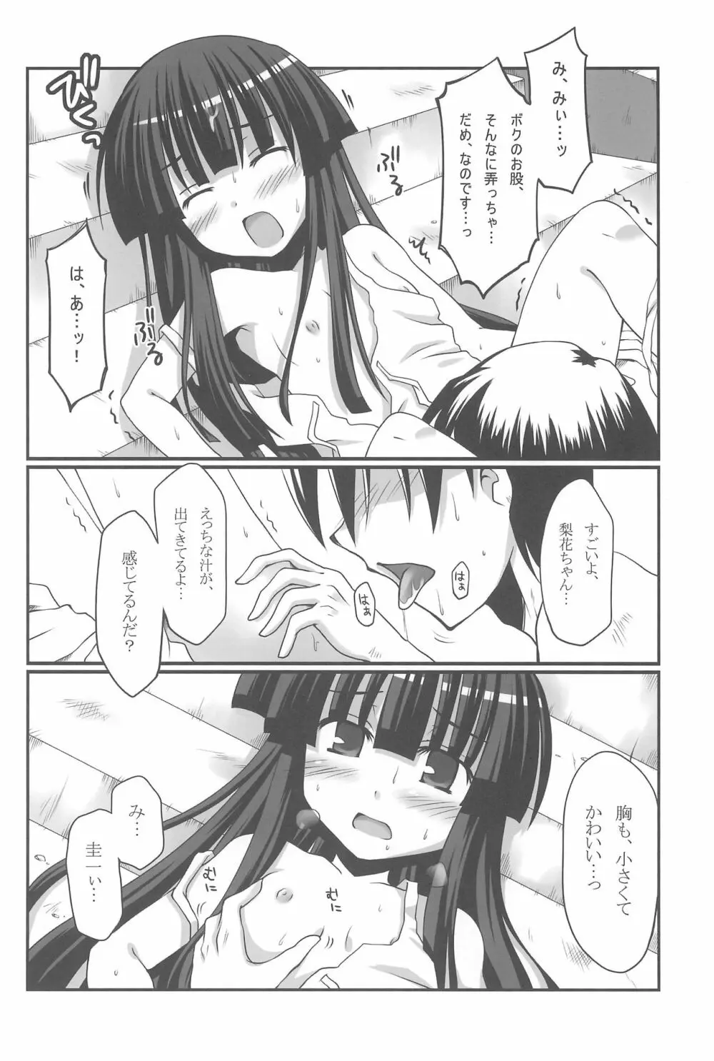 蒼き契りに身を委ね Page.13