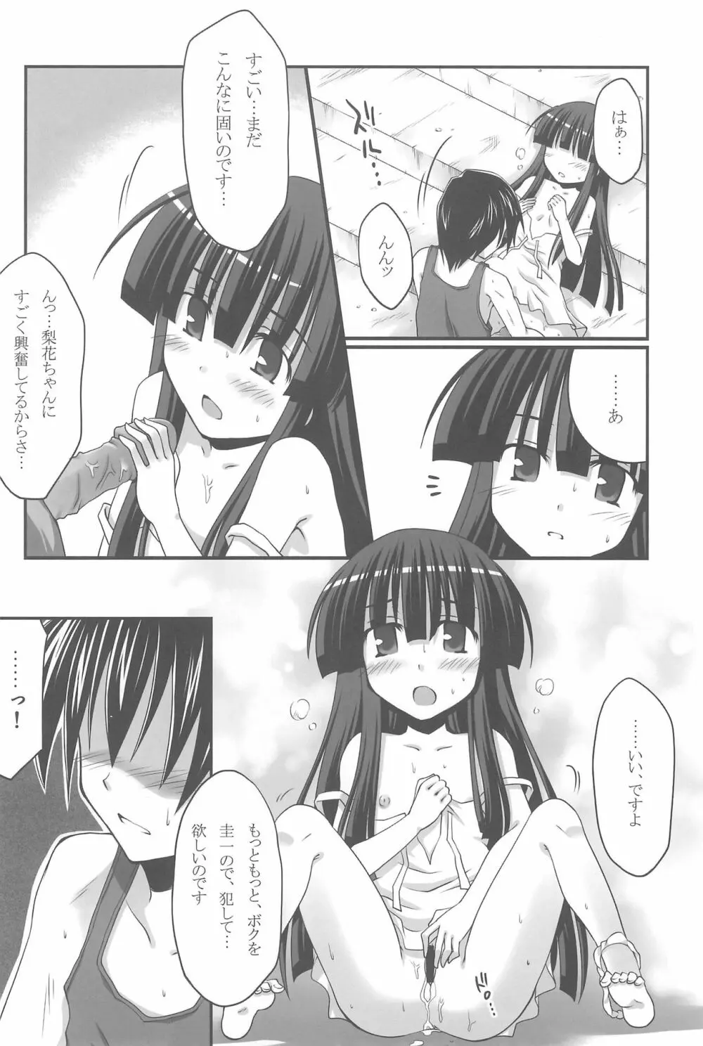 蒼き契りに身を委ね Page.17