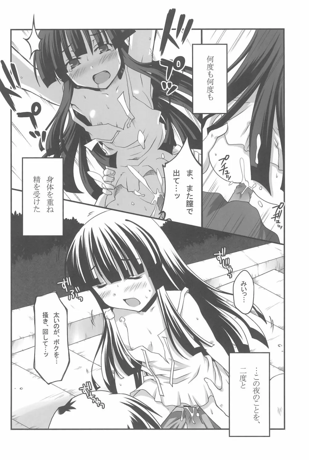 蒼き契りに身を委ね Page.19