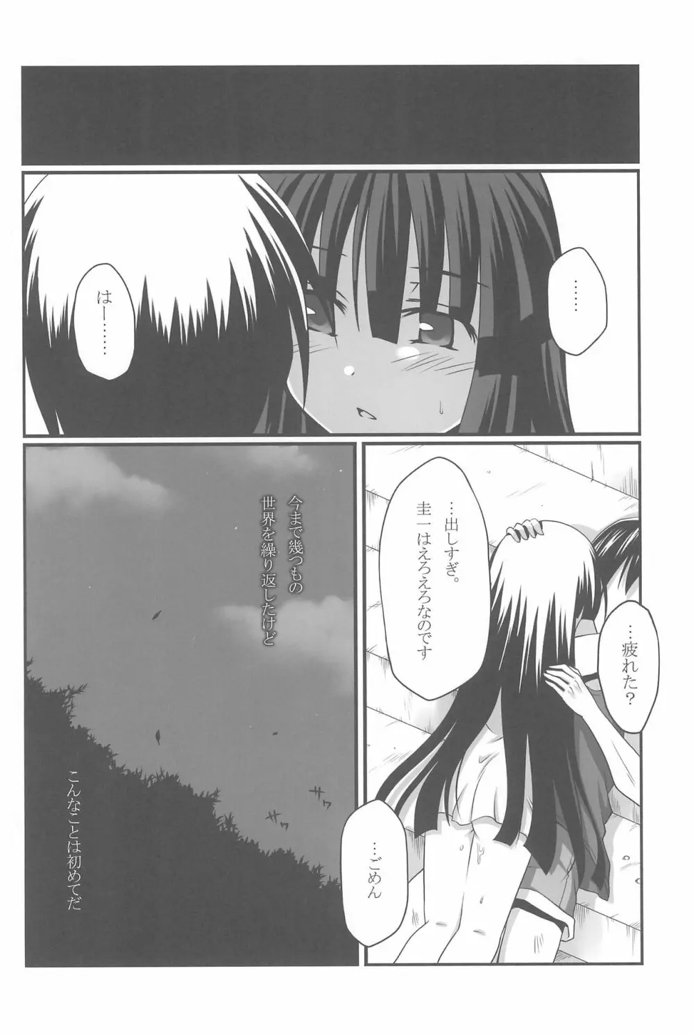 蒼き契りに身を委ね Page.21