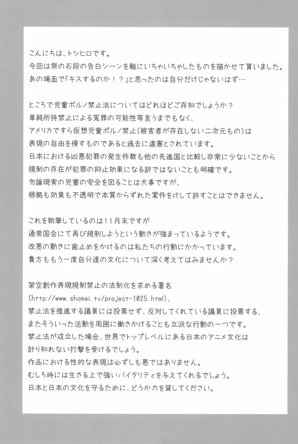蒼き契りに身を委ね Page.24
