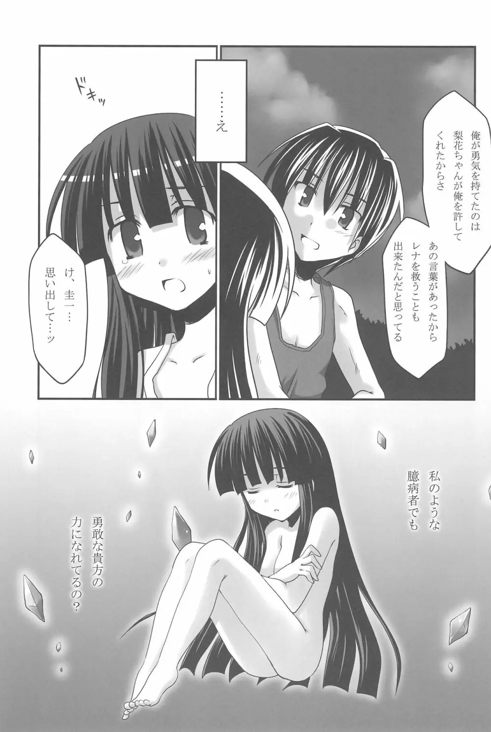 蒼き契りに身を委ね Page.8