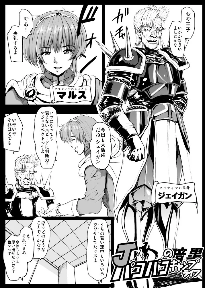 Jのパコパコ暗黒キャンプライフ Page.1
