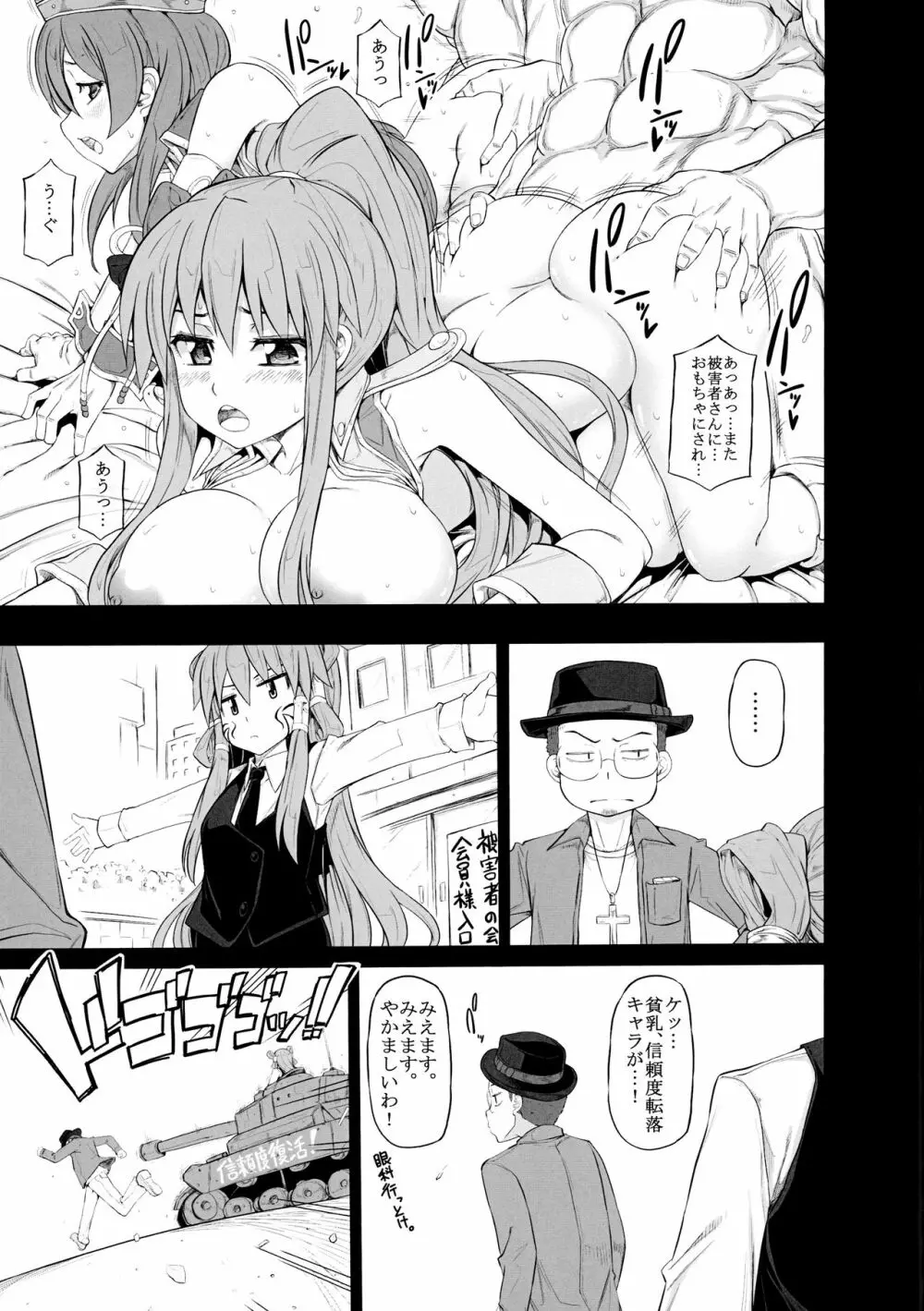アロウズカット8 Page.16