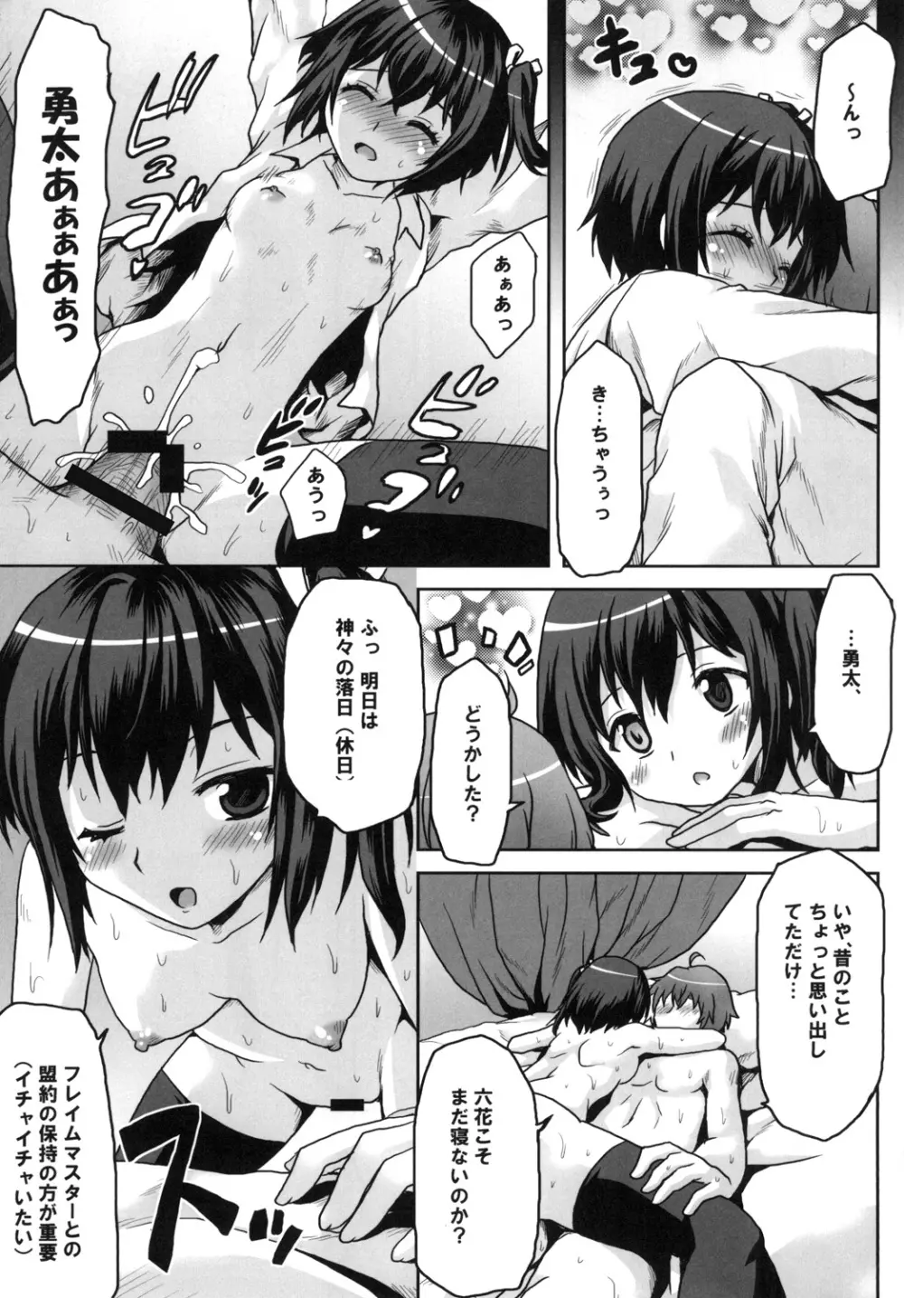 想詰めBOX XXIV Page.11
