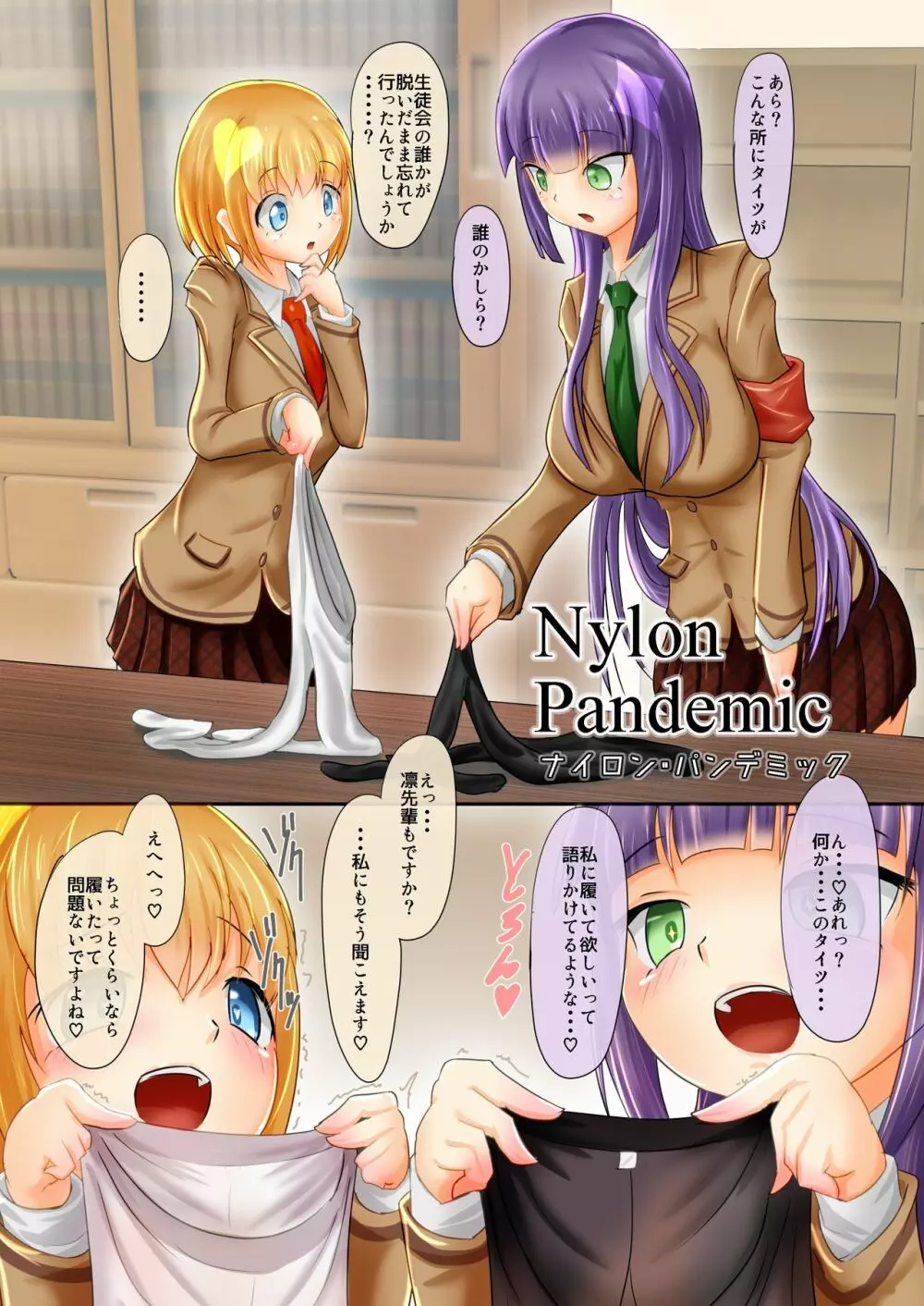 憧れの先輩と…ナイロン・パンデミック Page.4