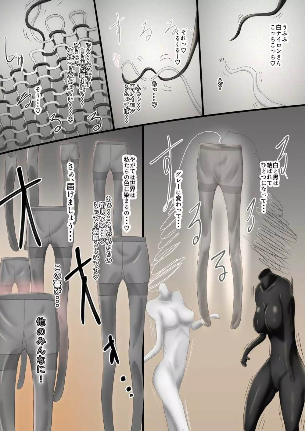 憧れの先輩と…ナイロン・パンデミック Page.9