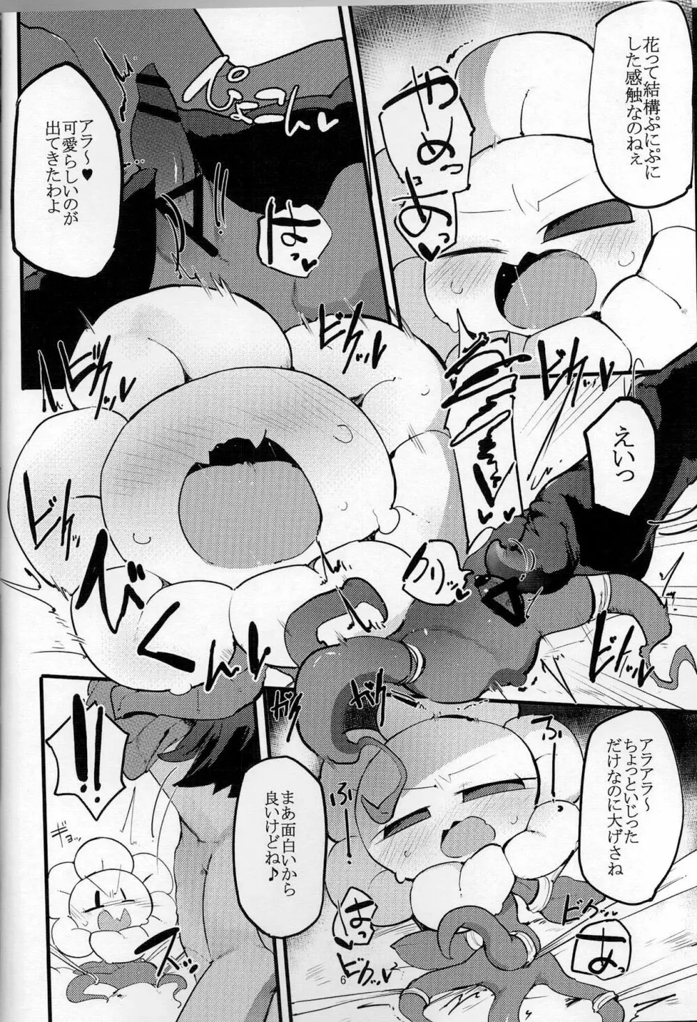 ふらうぃーちゃんとアフフのフ！ Page.4