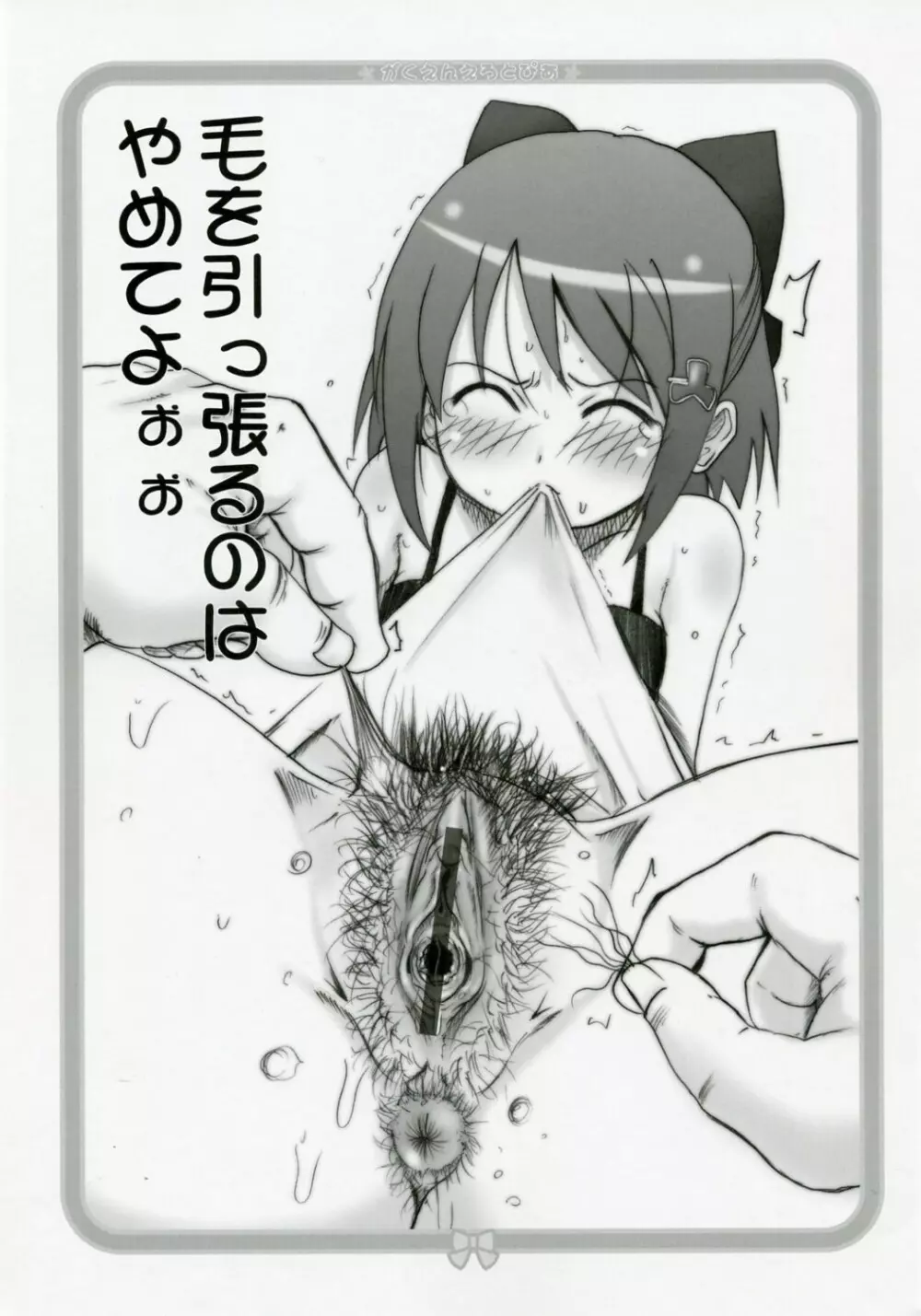 がくえんえろとぴあ 改訂版 Page.10